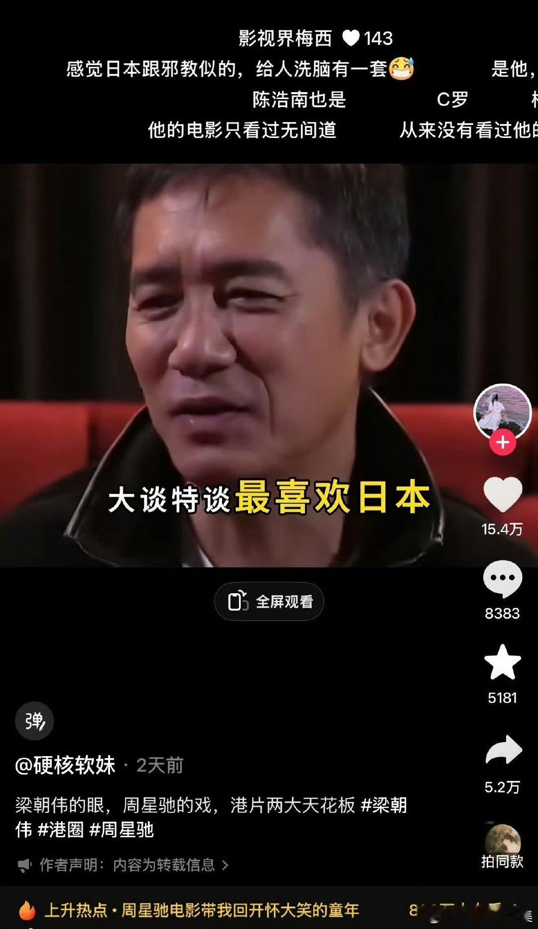 梁朝伟下沉平台被审判梁朝伟下沉平台口碑旧素材重新发酵，梁朝伟的争议发言，成为短视