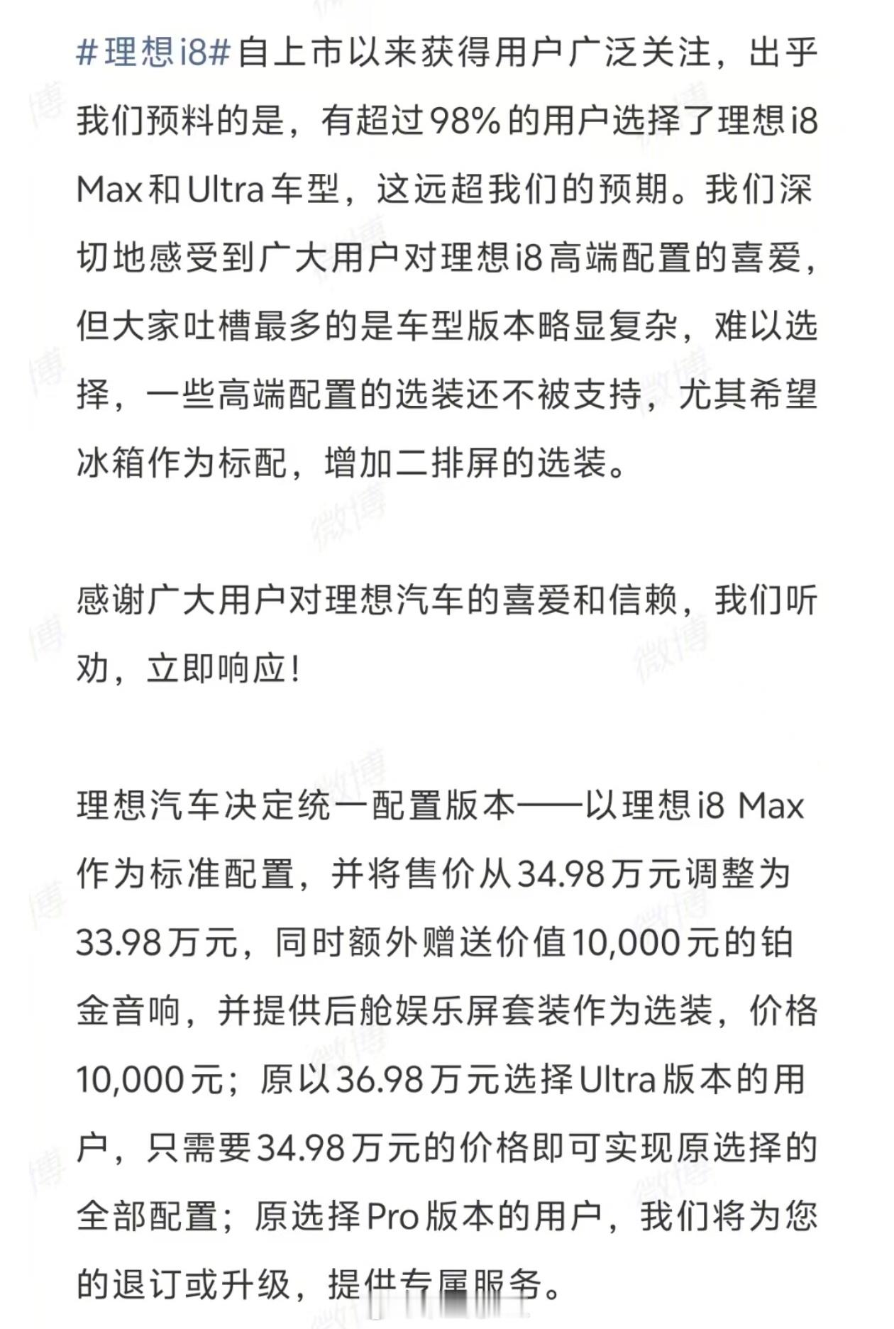 理想i8调价理想i8统一为一个配置这波影响最大的竟然是地平线，想要撑起30万以上