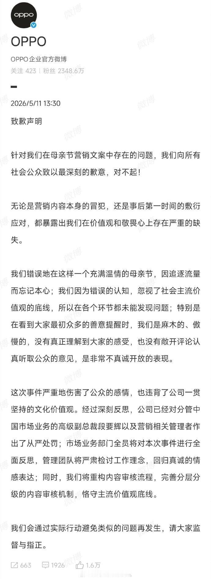 OPPO连续两次道歉，看起来这次母亲节文案事件非同小可。

OPPO为什么两次道