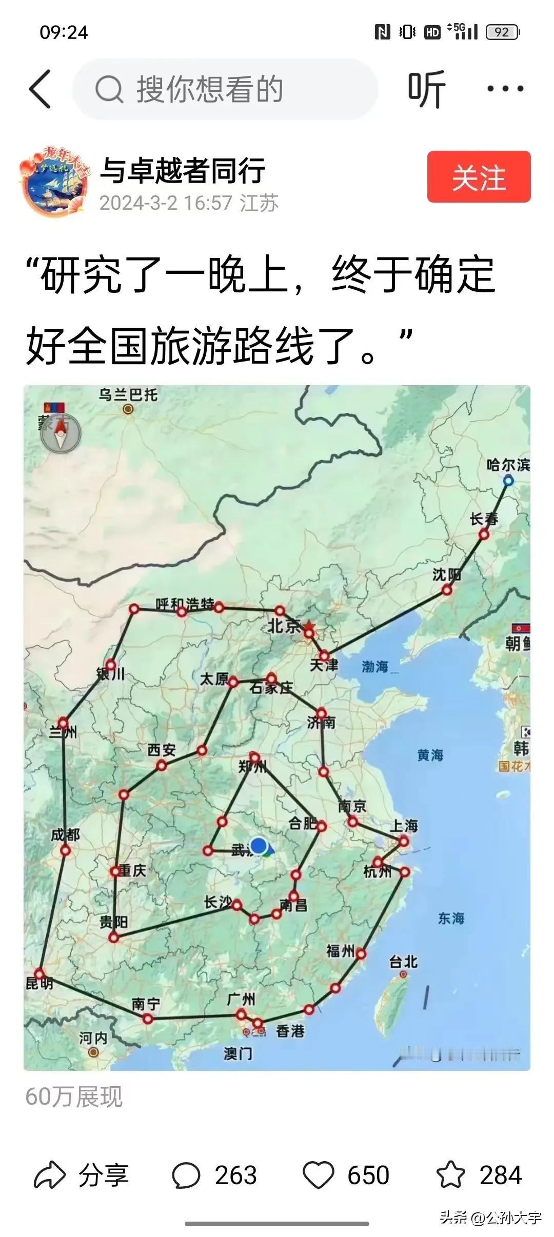中国旅游最佳路线！