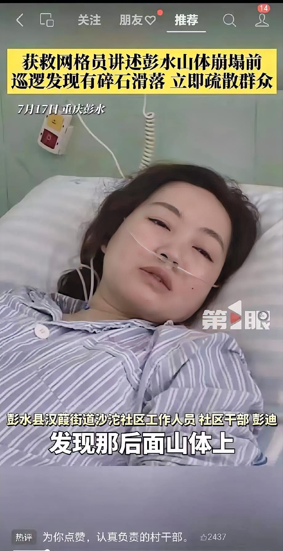 应该重奖！7月17日，网格员彭迪讲述彭水山体崩塌前，巡逻发现有碎石滑落，立即疏散