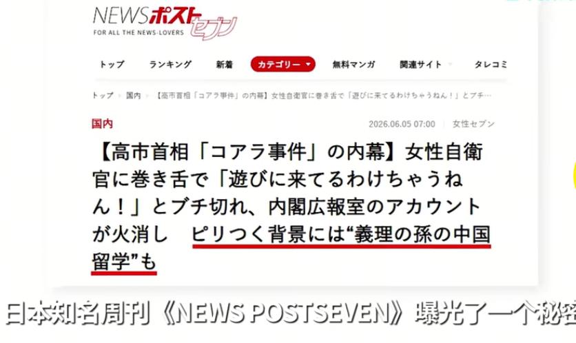 日本知名周刊爆料，高市早苗的唯一孙子即将前往中国就读大学。