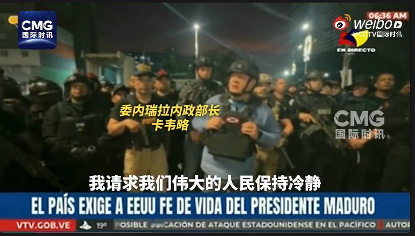 美国虽然抓走了马杜罗，但美国却很难征服委内瑞拉！美军空袭后，当地时间1月3日清晨