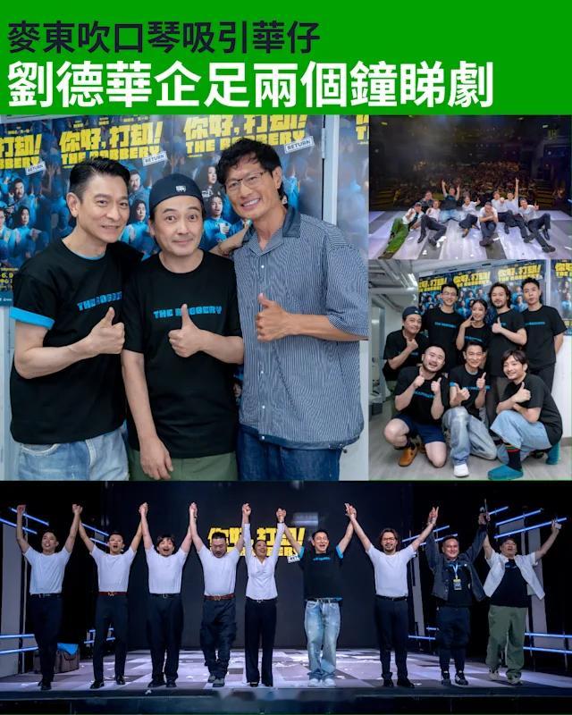 「刘德华 （Andy)企足兩個鐘睇劇..麥東 吹口琴吸引華仔…..」由劉德華任出