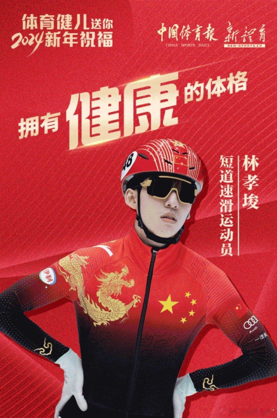 #林孝埈出战十四冬#中国滑冰协会官网发布《关于公示第十四届全国冬季运动会短道速滑