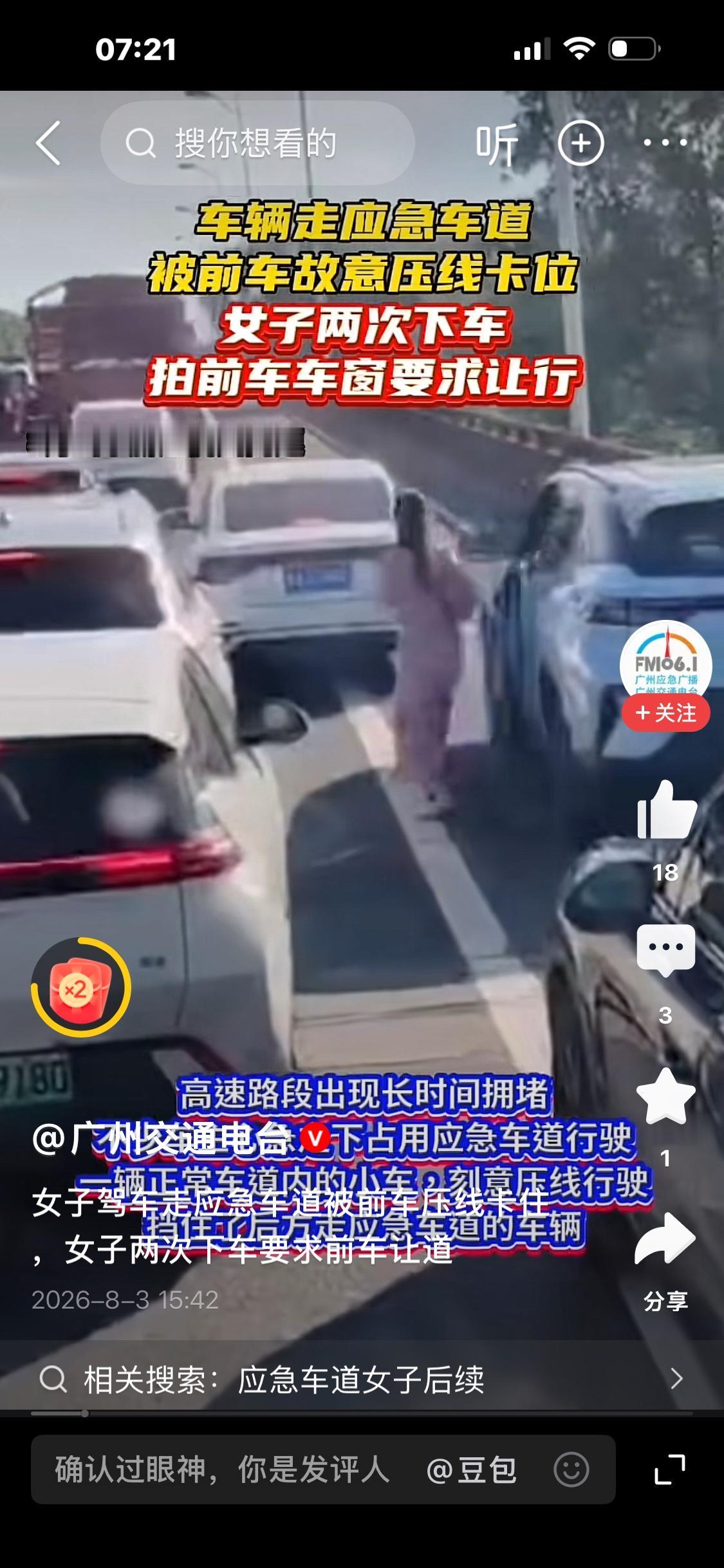 高速堵成一锅粥，女子走应急车道被卡位，当场下车拦车争执，太危险！

8月2日，浙
