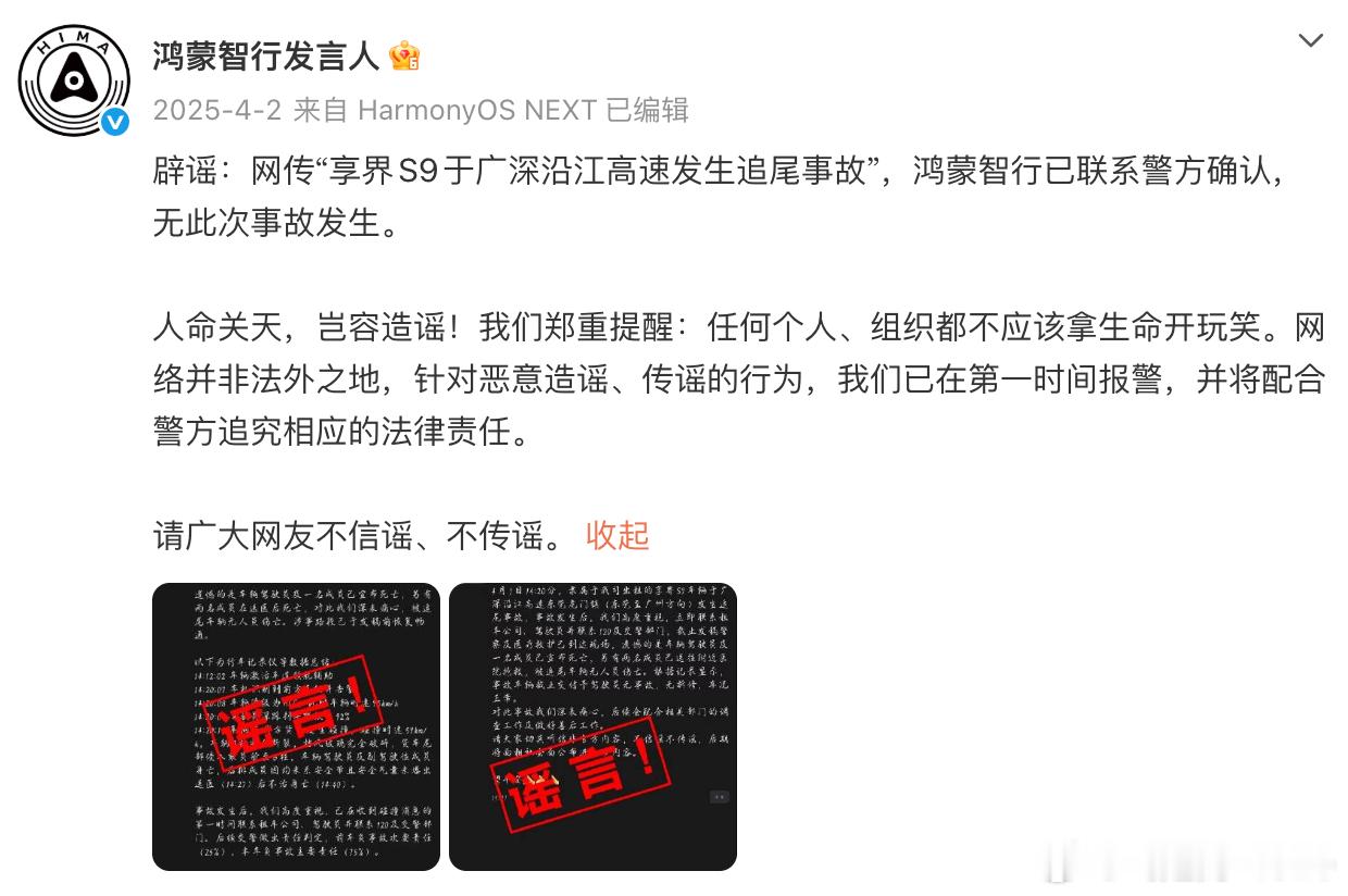 1人被采取刑事强制措施13人被行政处罚只有一个是在微博发的谣言，就是案例二、黑龙