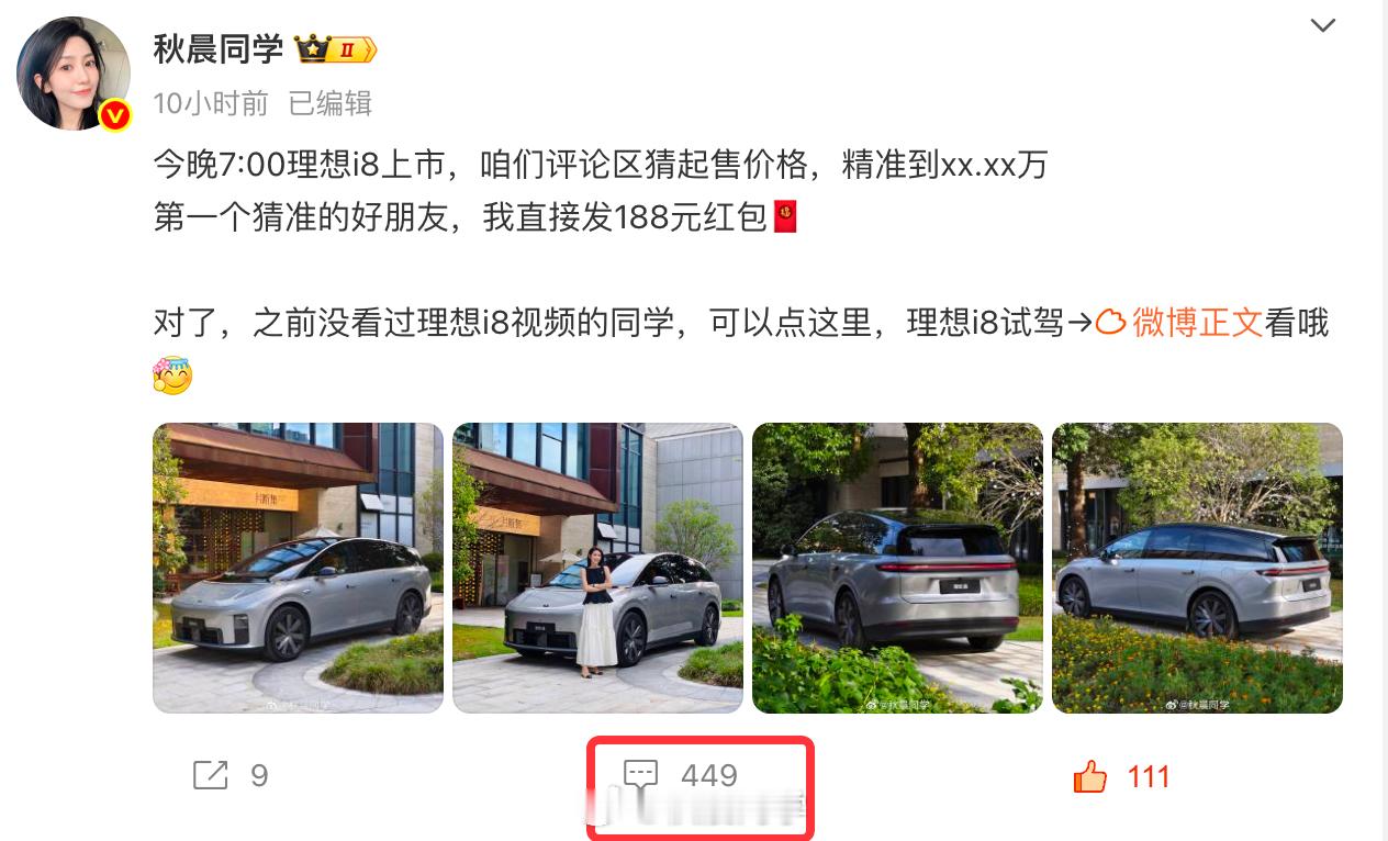 恭喜这位同学在449条评论中，第一时间精准猜中了理想i8价格，🧧红包已发[桃里
