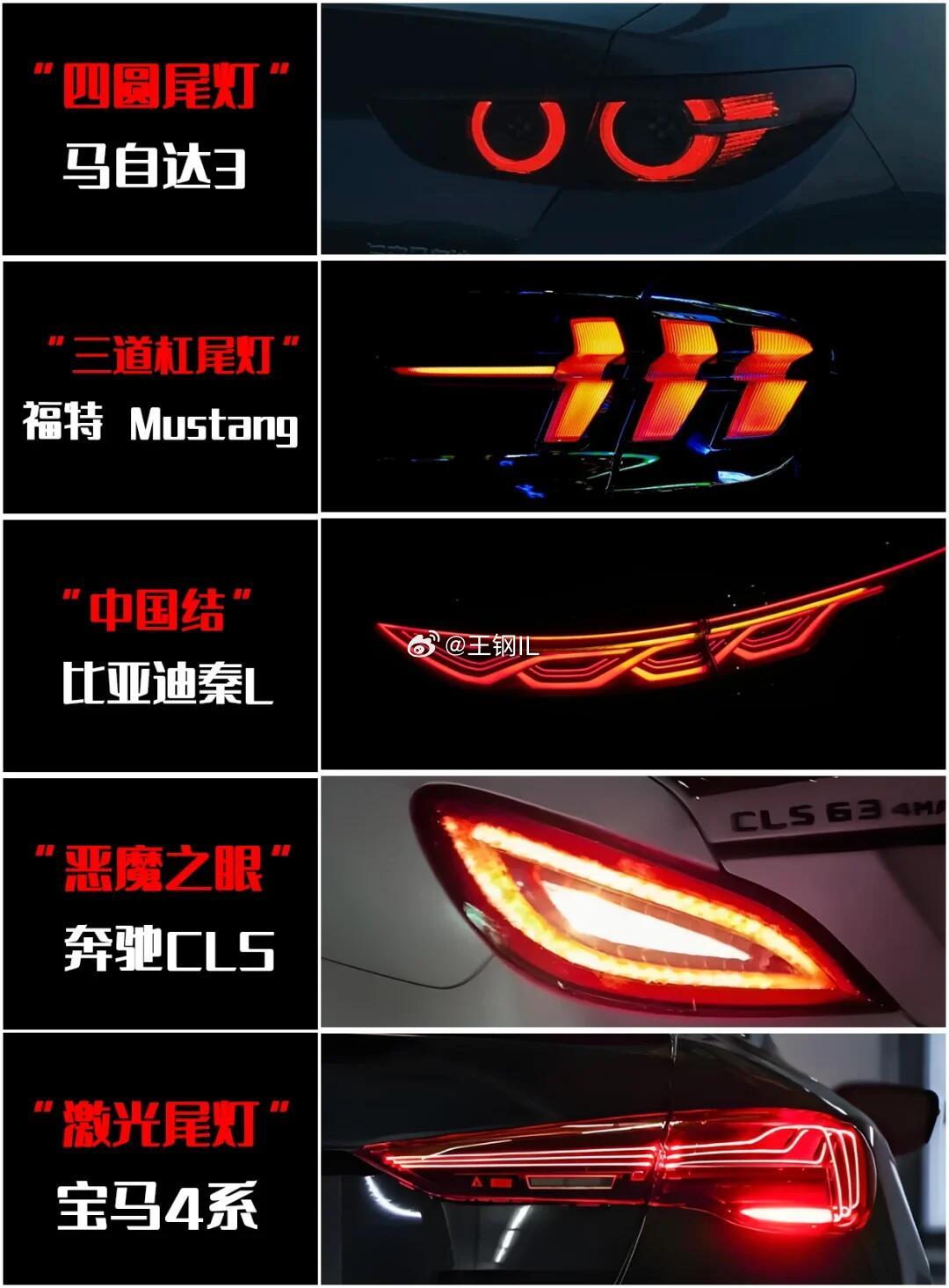 看尾灯喜欢上一辆车，哪个你喜欢汽车设计 ​​​