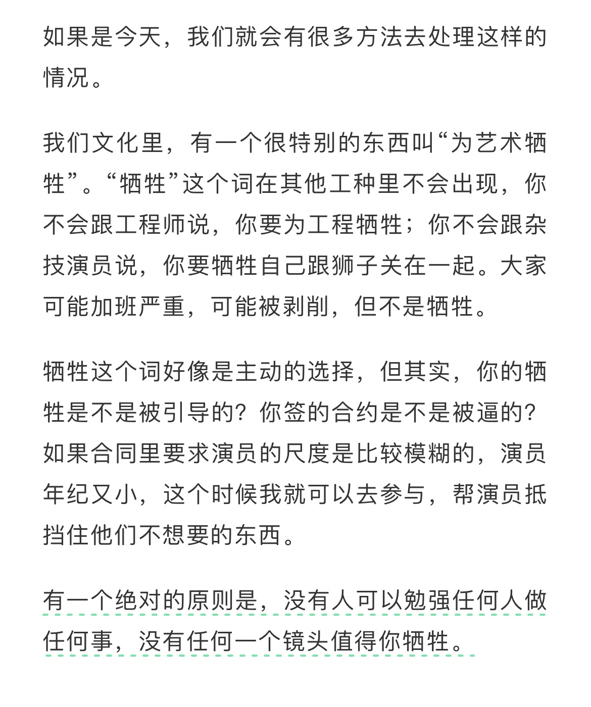 “没有任何一个镜头值得你牺牲。”这是台剧亲密戏指导蔡嘉茵在一条的分享，真的是非常