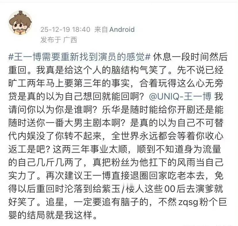 顶流明星最怕的，不是黑粉。
是自家粉丝拿着爱的号码牌，把路人缘一片片拆掉。
你观