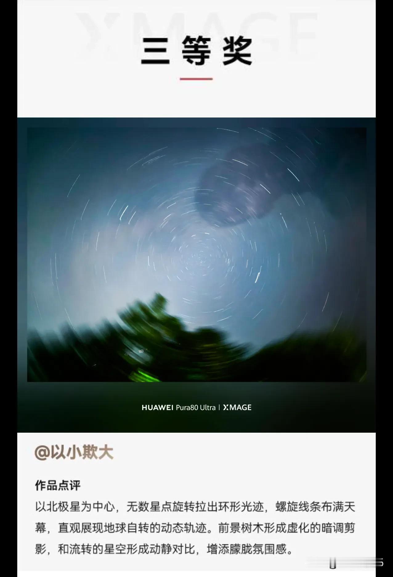 三等奖的摄影作品
没想到这张用手机专业模式不小心发成星轨的照片能拿奖，也没想到专