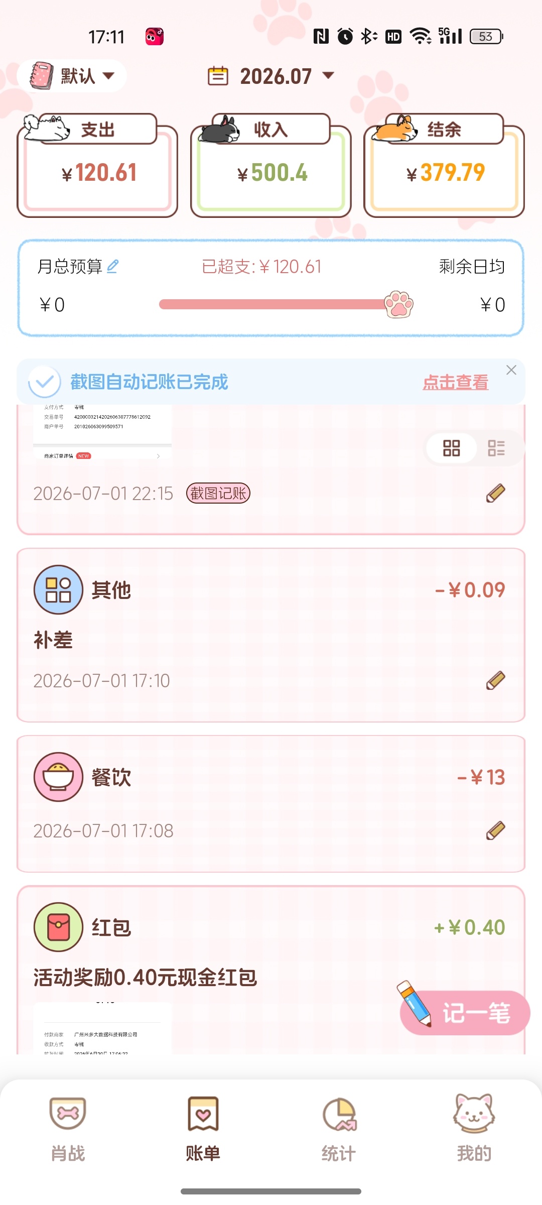 每天就给自己这样做假账