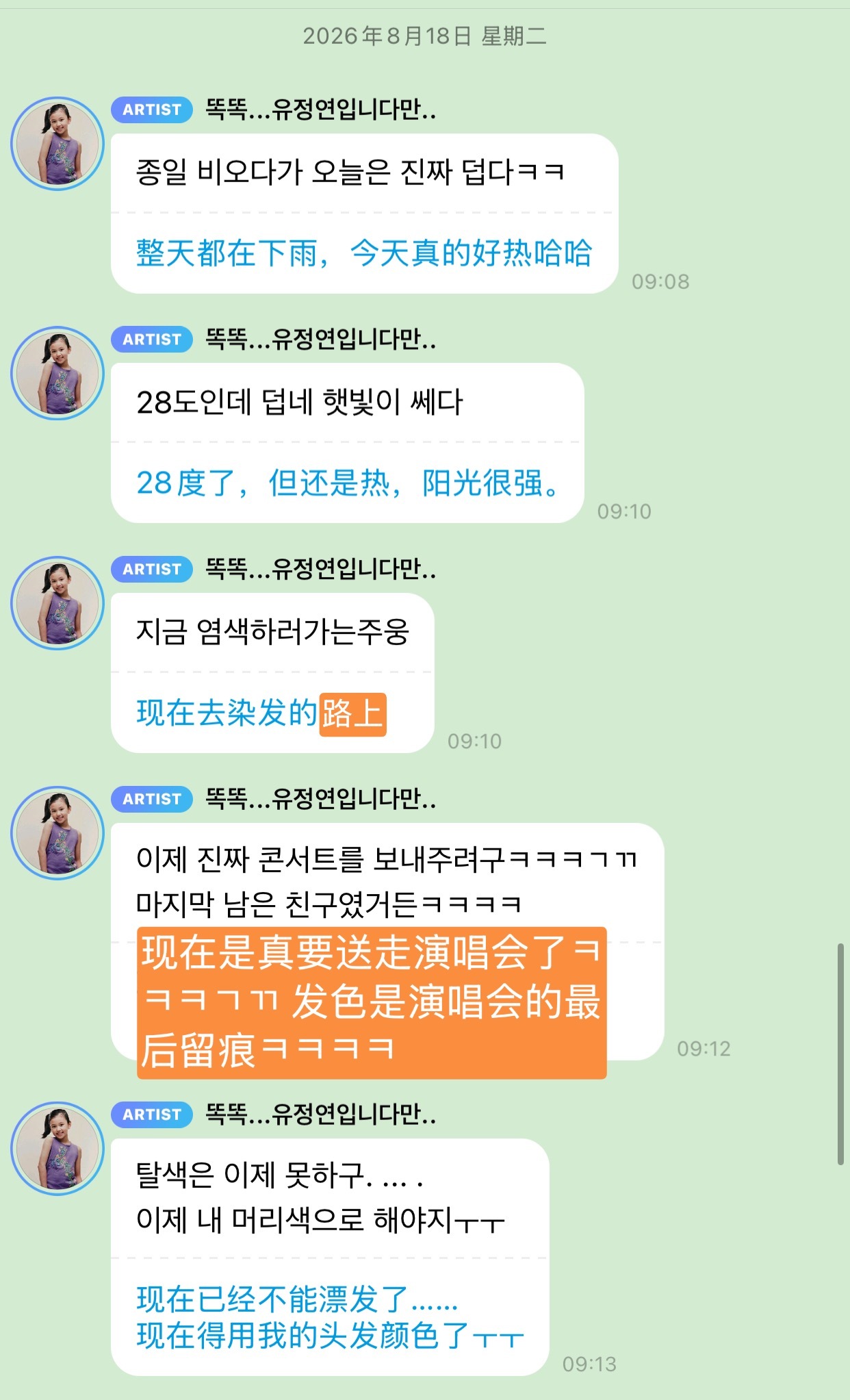 定延现在在去染发的路上💇♀️这次是要回归自然发色——等自拍🤳 