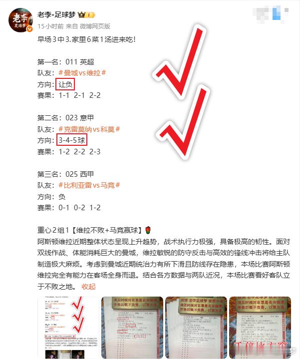 兄弟们，昨天的早场顺利兑奖，这感觉只能用两个字形容：舒服！说实话，看到大家单子红