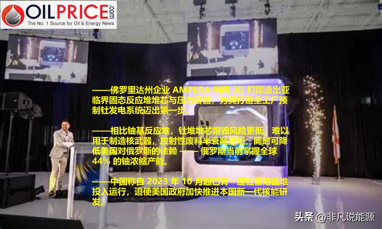 美国企业借助 3D 打印技术推进钍反应堆研发

一家美国企业借助 3D 打印技术