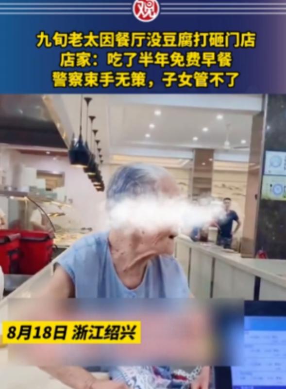 浙江绍兴，96岁的老太在早餐店蹭吃蹭喝了半年，店老板善良没有在意，岂料，只有一次