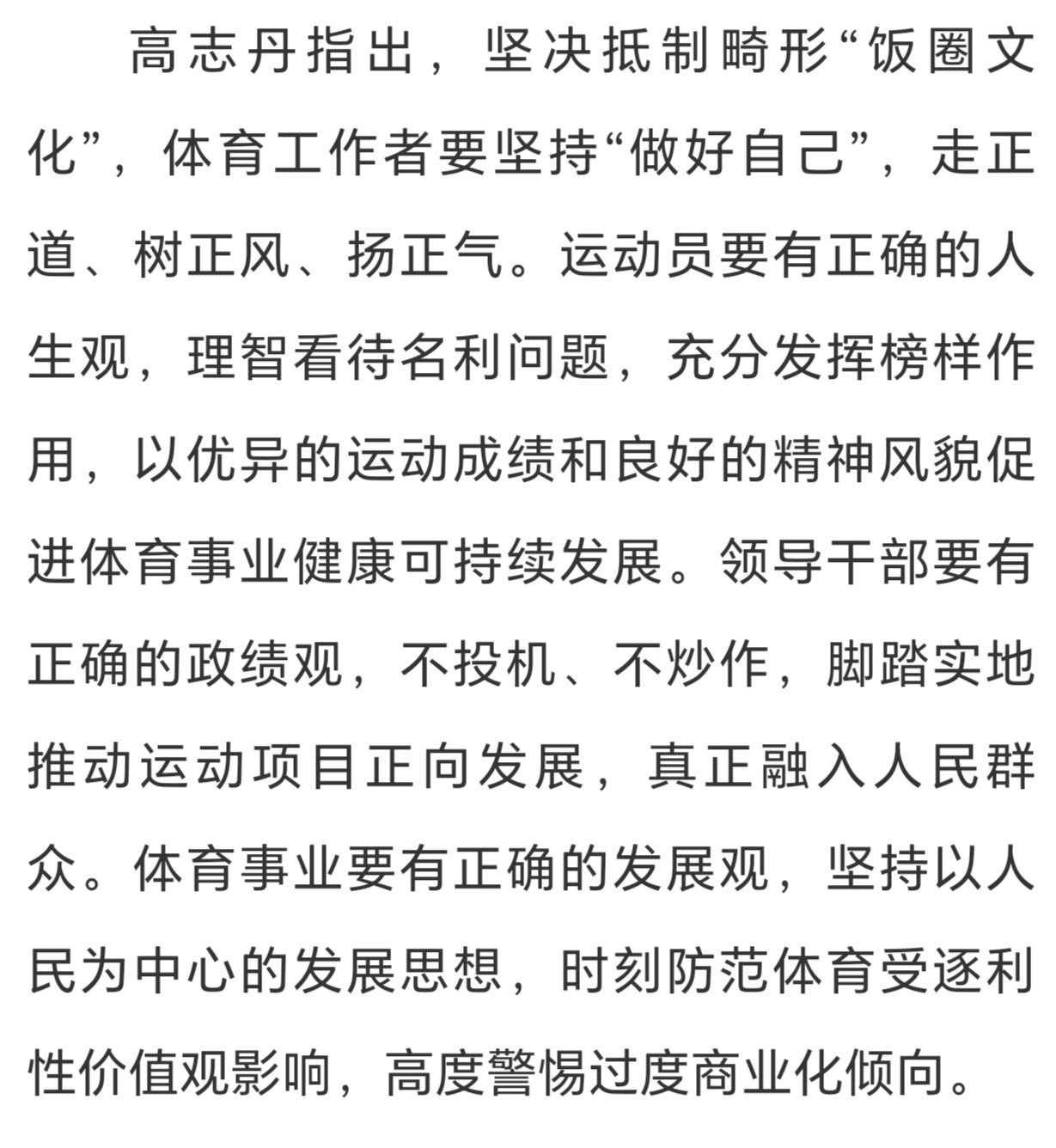 8月体总讲话和1月央视总结，一再强调体育工作者要理智看待名利问题，要发挥榜样作用