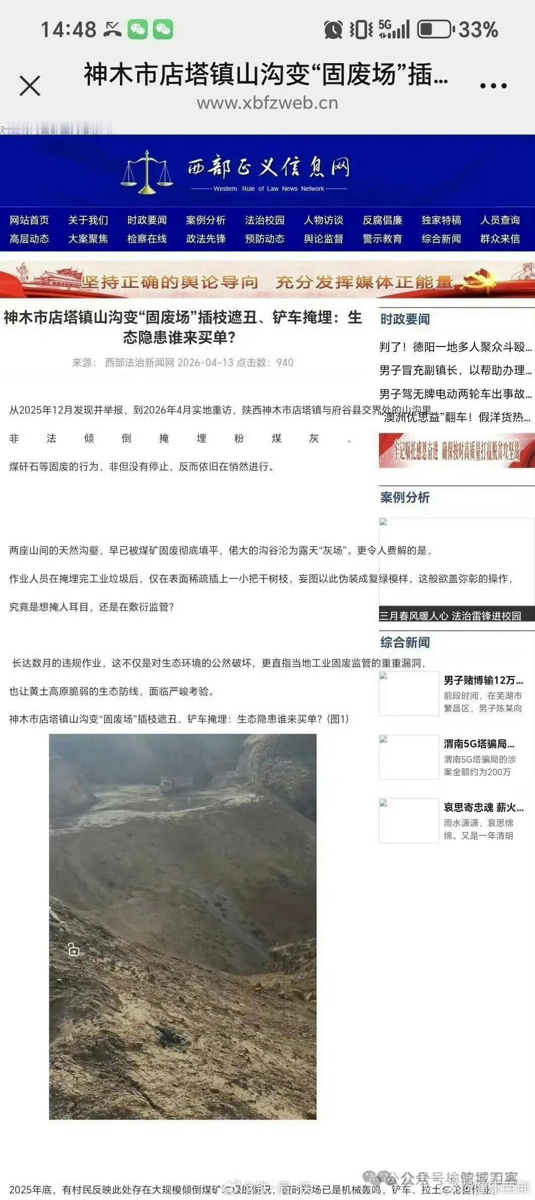 神木市店塔镇山沟变“固废场”插枝遮丑、铲车掩埋：生态隐患谁来买单？从2025年1