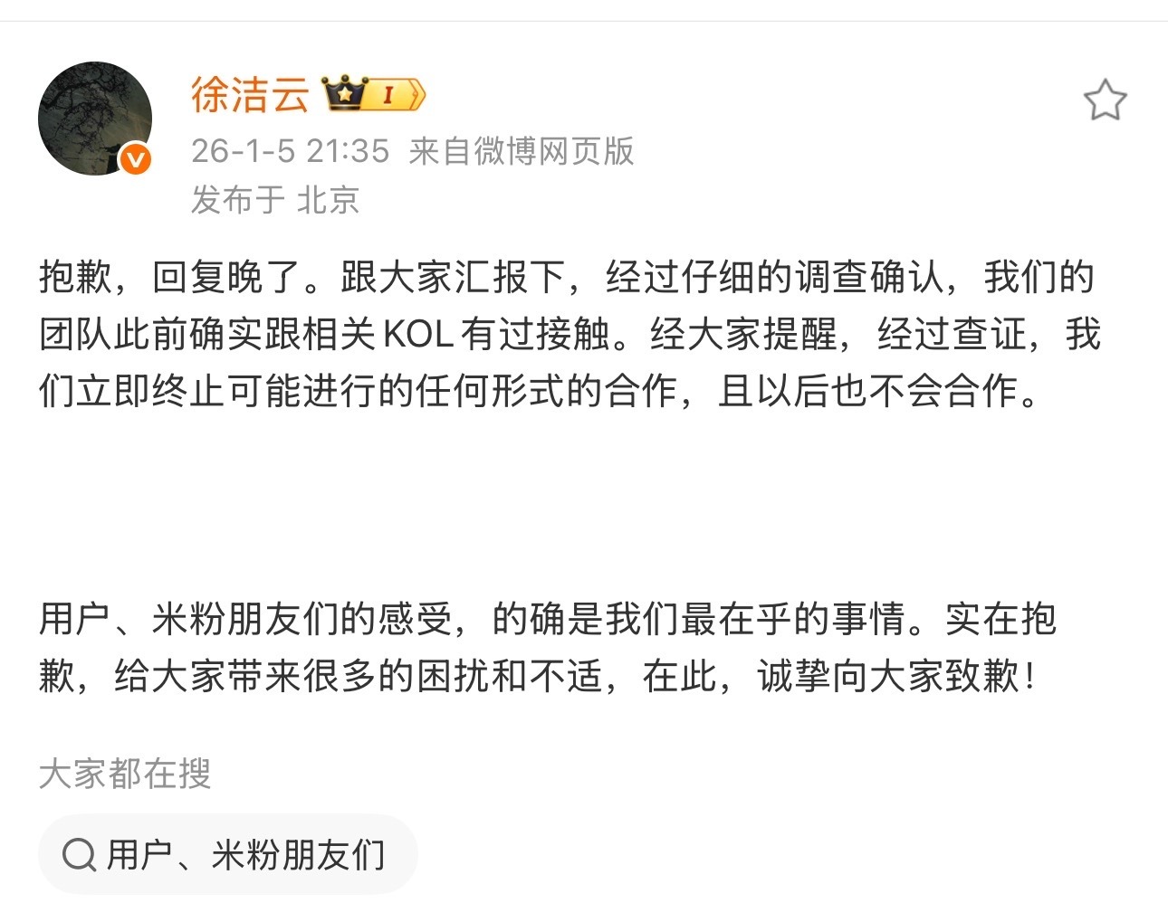 小米立即终止与相关KOL合作只是有过接触，未确定合作，声明以后将不会有合作，米粉