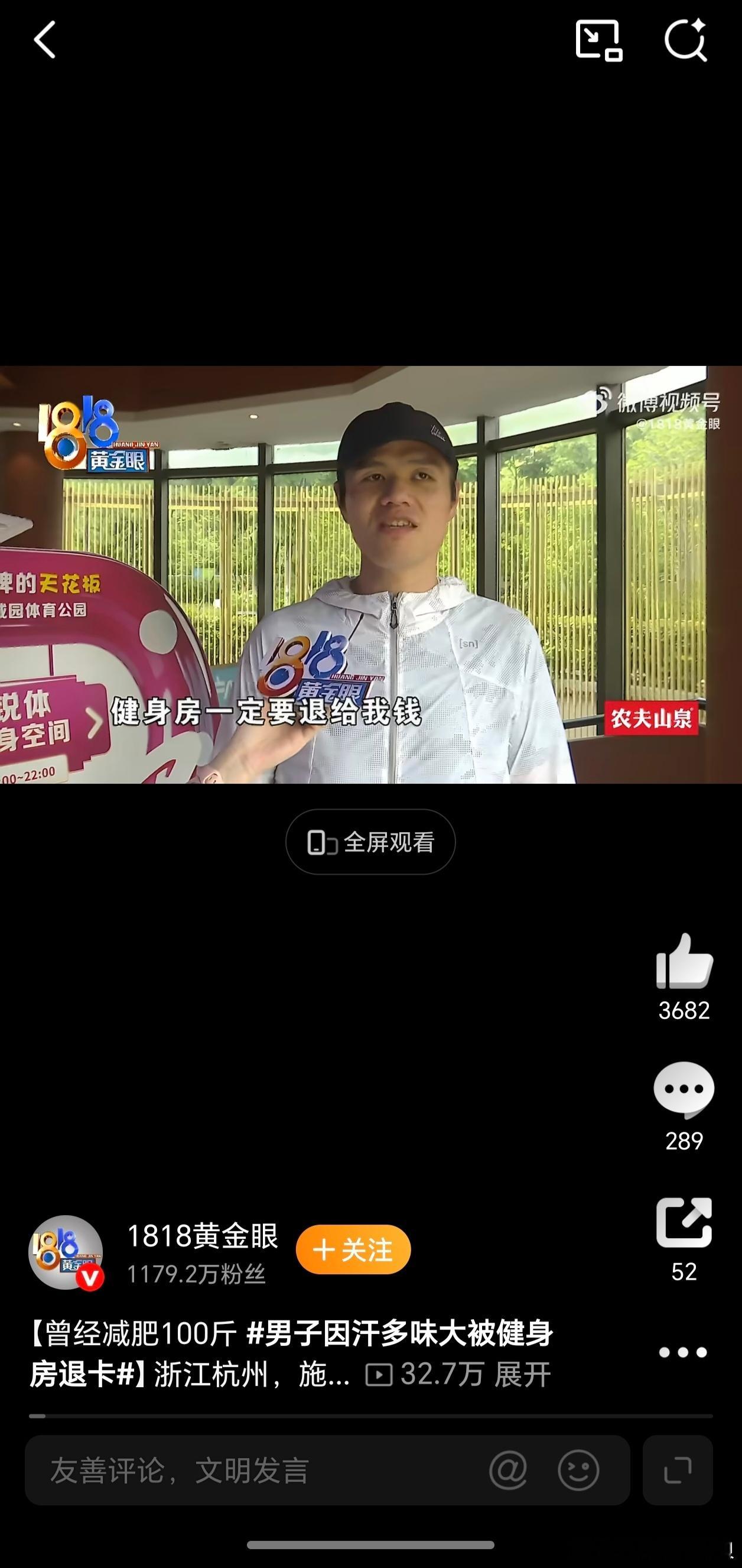 男子因汗多味大被健身房退卡说实话这个味道太大了也会影响别人吧……而且健身房态度其