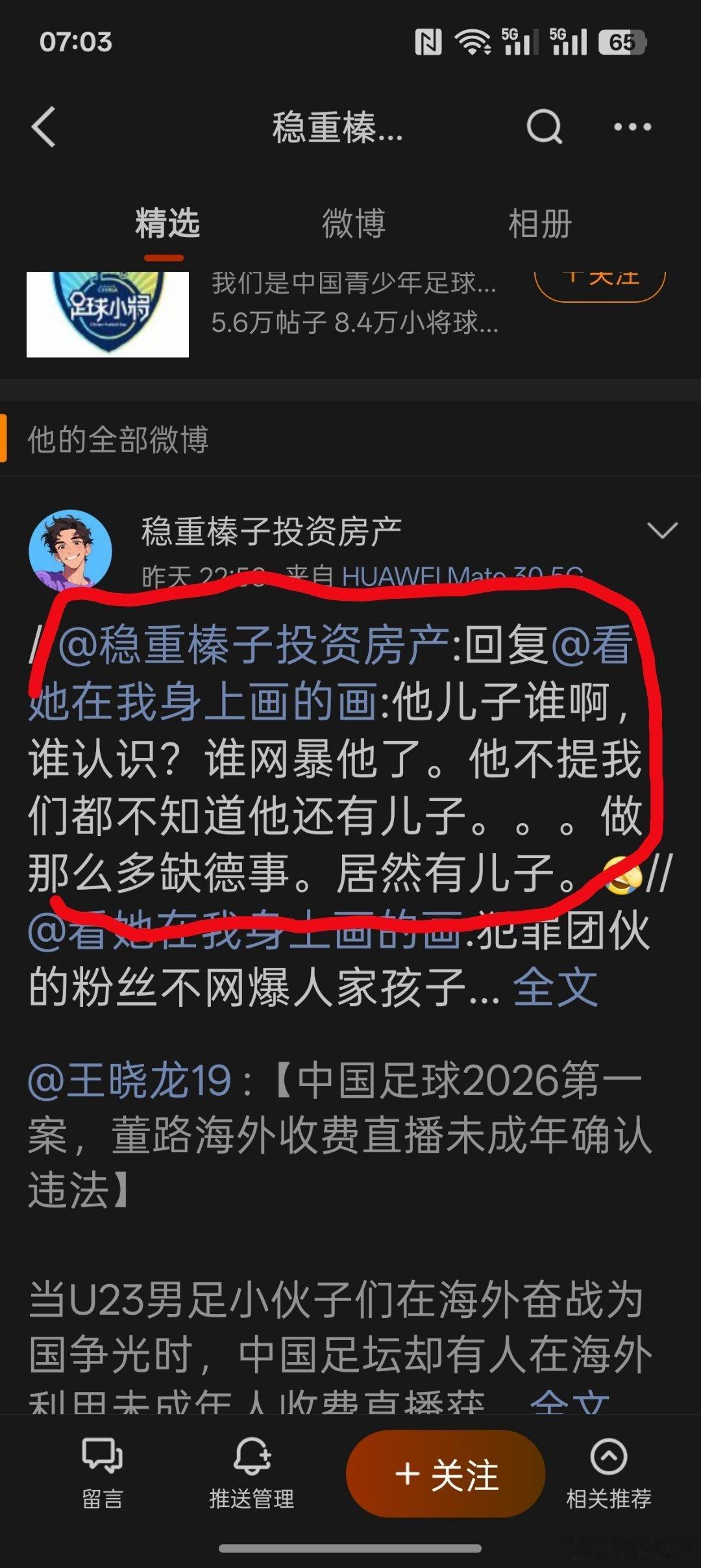 看看董路铁粉的嘴脸