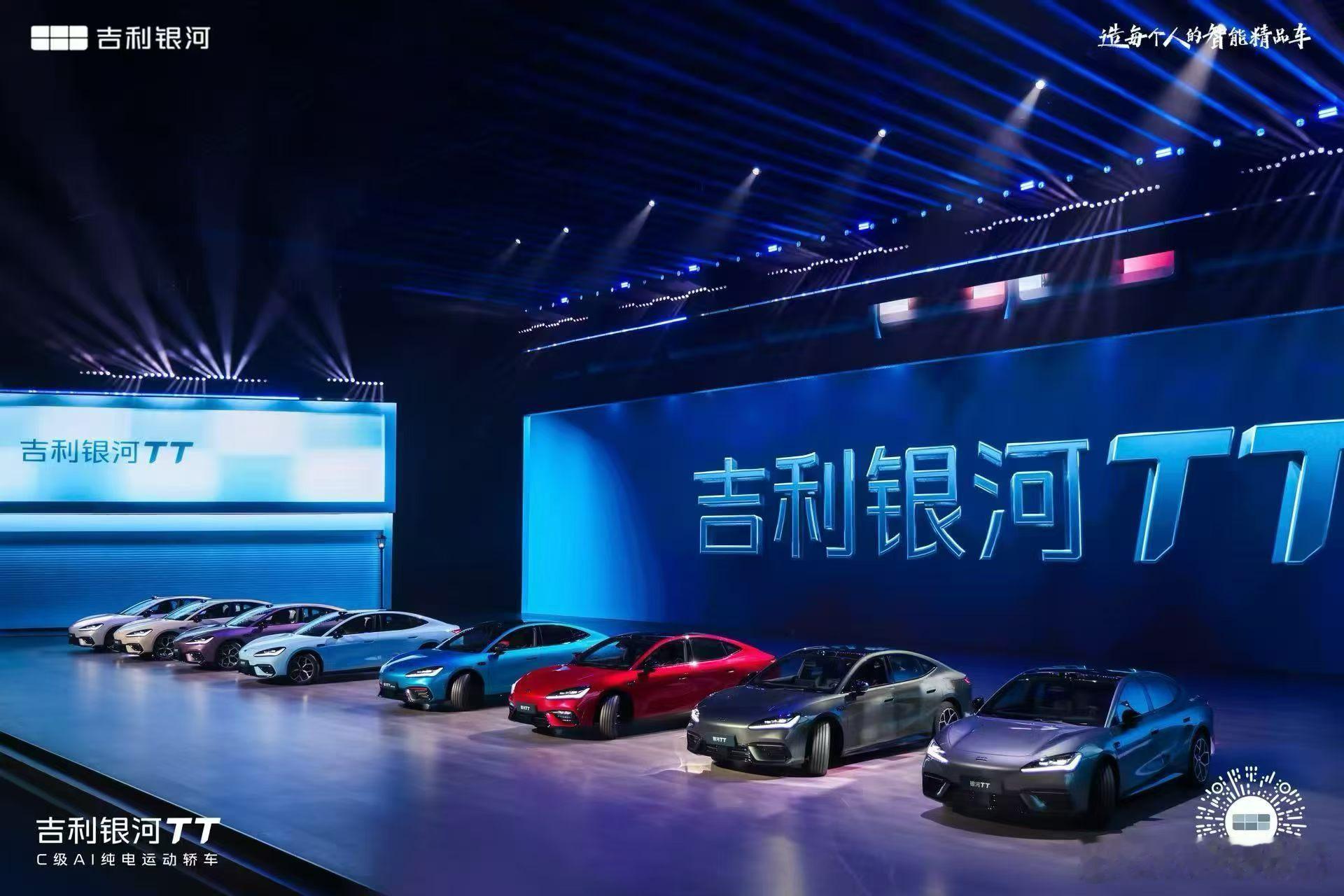 美好启程，此刻尽兴！吉利银河TT 即将全球上市！ 今晚19:30 中国·杭州，敬