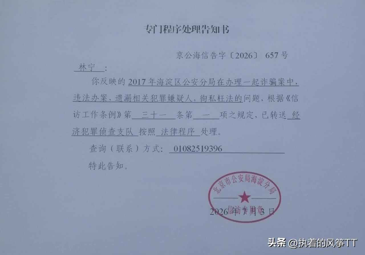中央巡视组和公安部同时交办给北京市公安局的问题线索能顺利得到解决吗？

而本人于