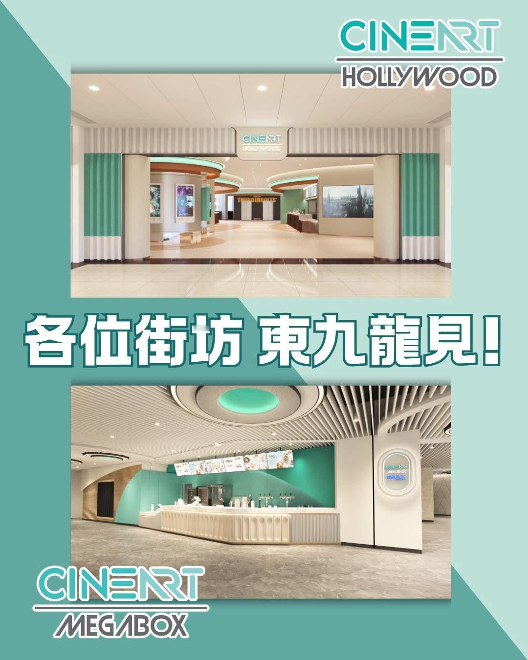 香港影艺戏院官宣接手原嘉禾的MegaBox，并将升级为激光IMAX，希望价格依旧