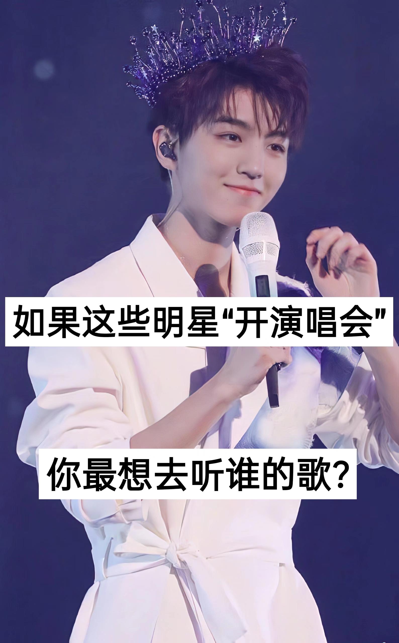 王源张杰林俊杰周深演唱会