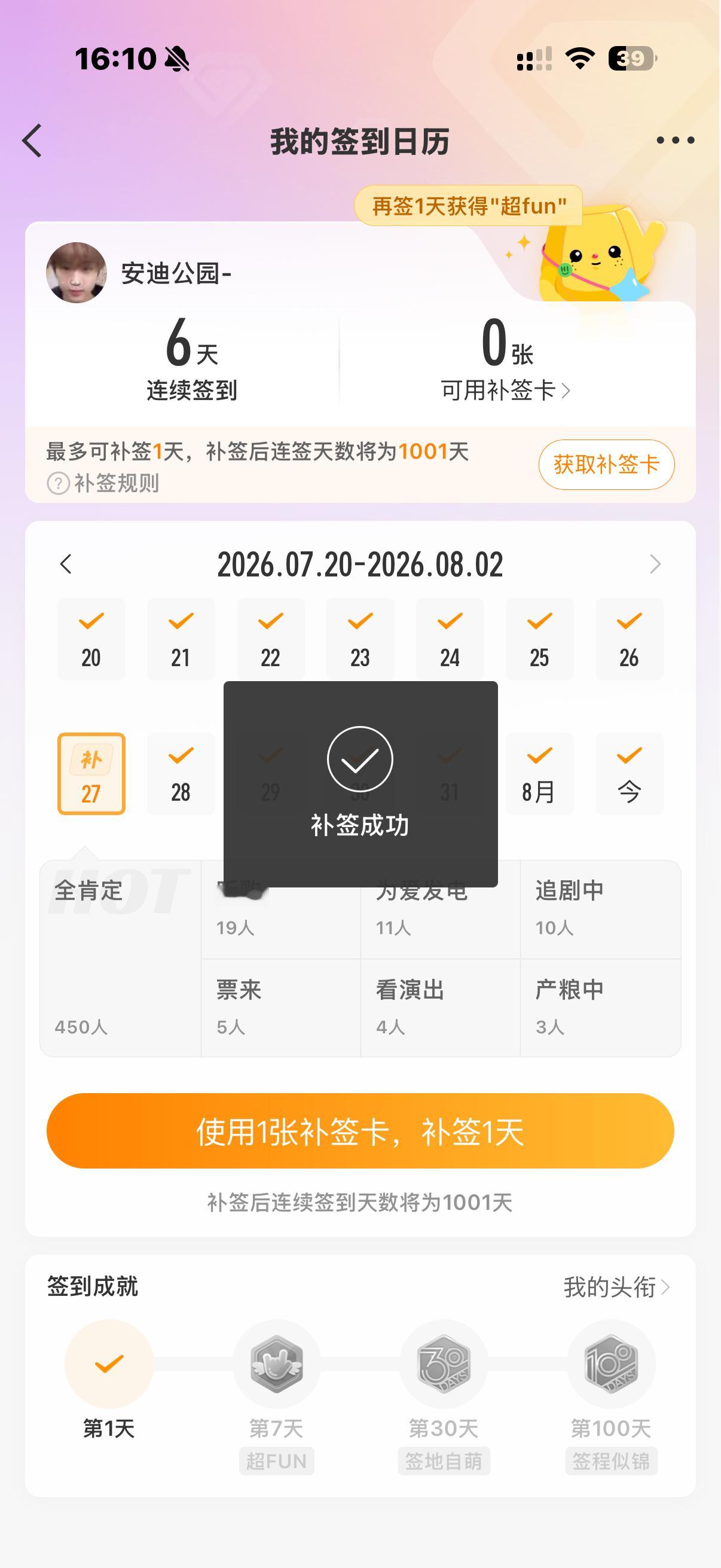 错过了一千天记录
