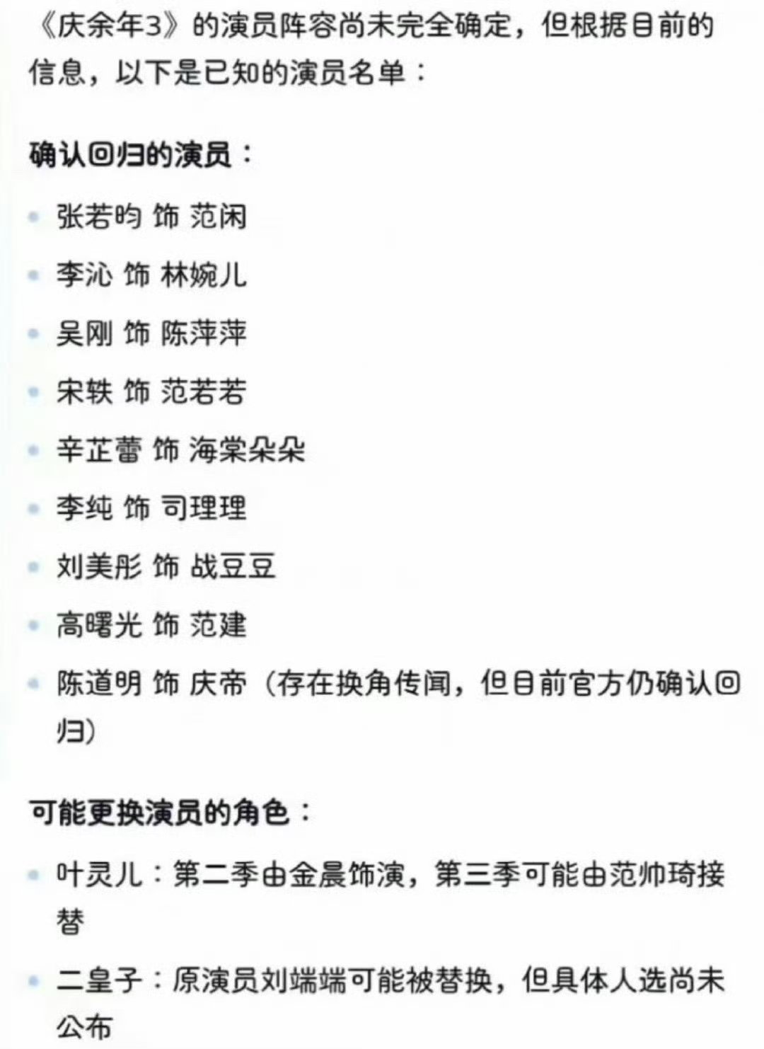 庆余年3刘端端 换角和言冰云一样，没啥突出的，有更合适的人选可以换。这位演技有些