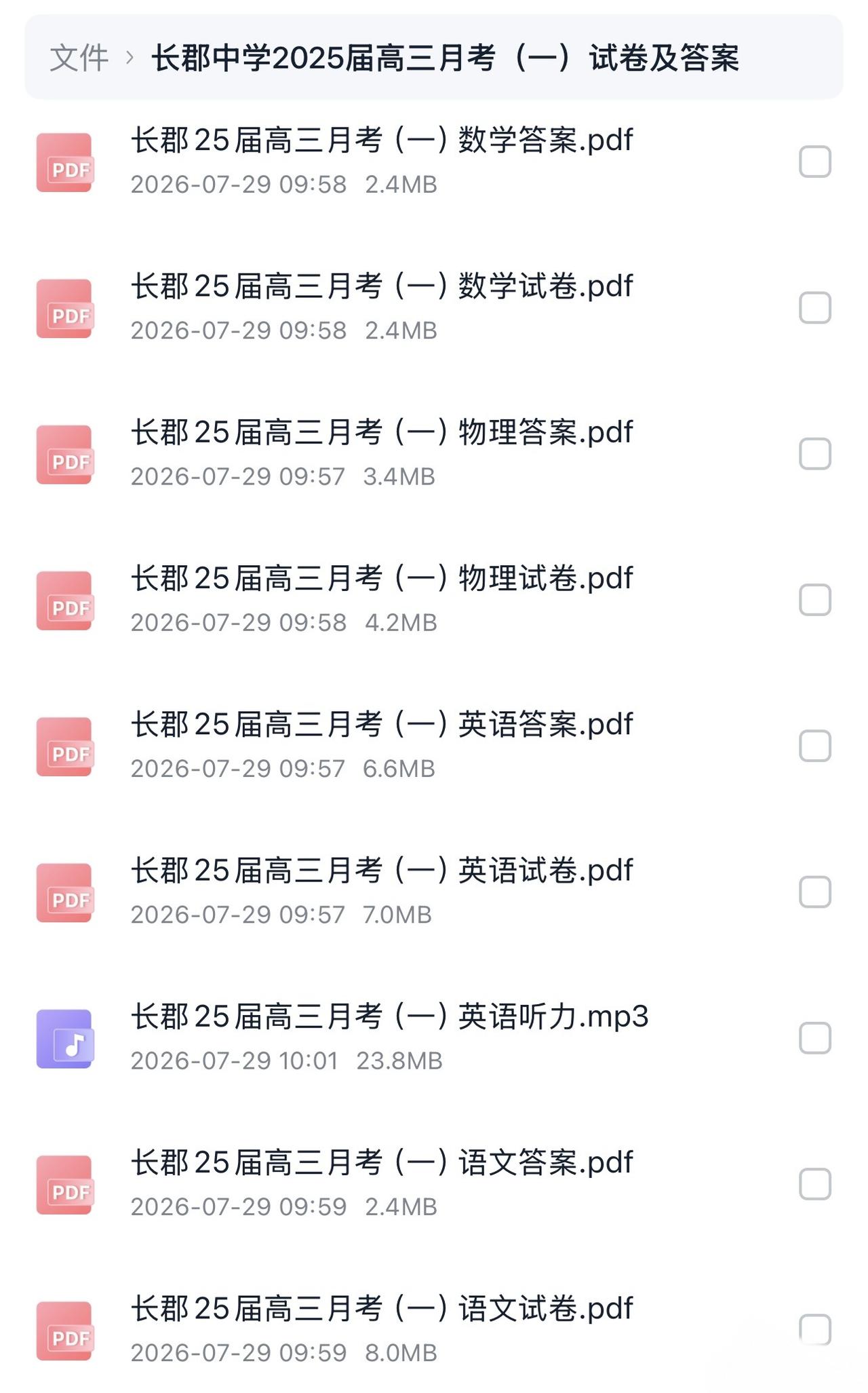 长郡中学2025届高三月考试卷及答案
九科全齐、有听力