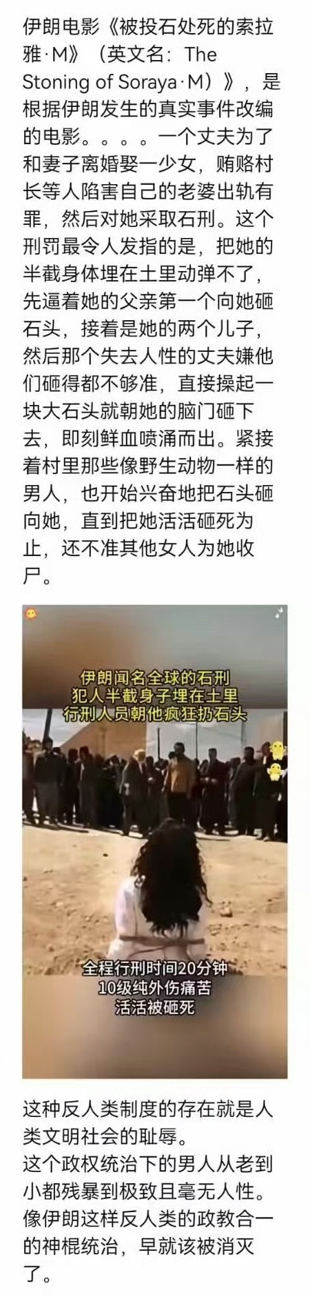 伊朗除了绞刑，还有石刑，这个电影的内容上基于伊朗北部山村的事情拍摄。而且这还不算