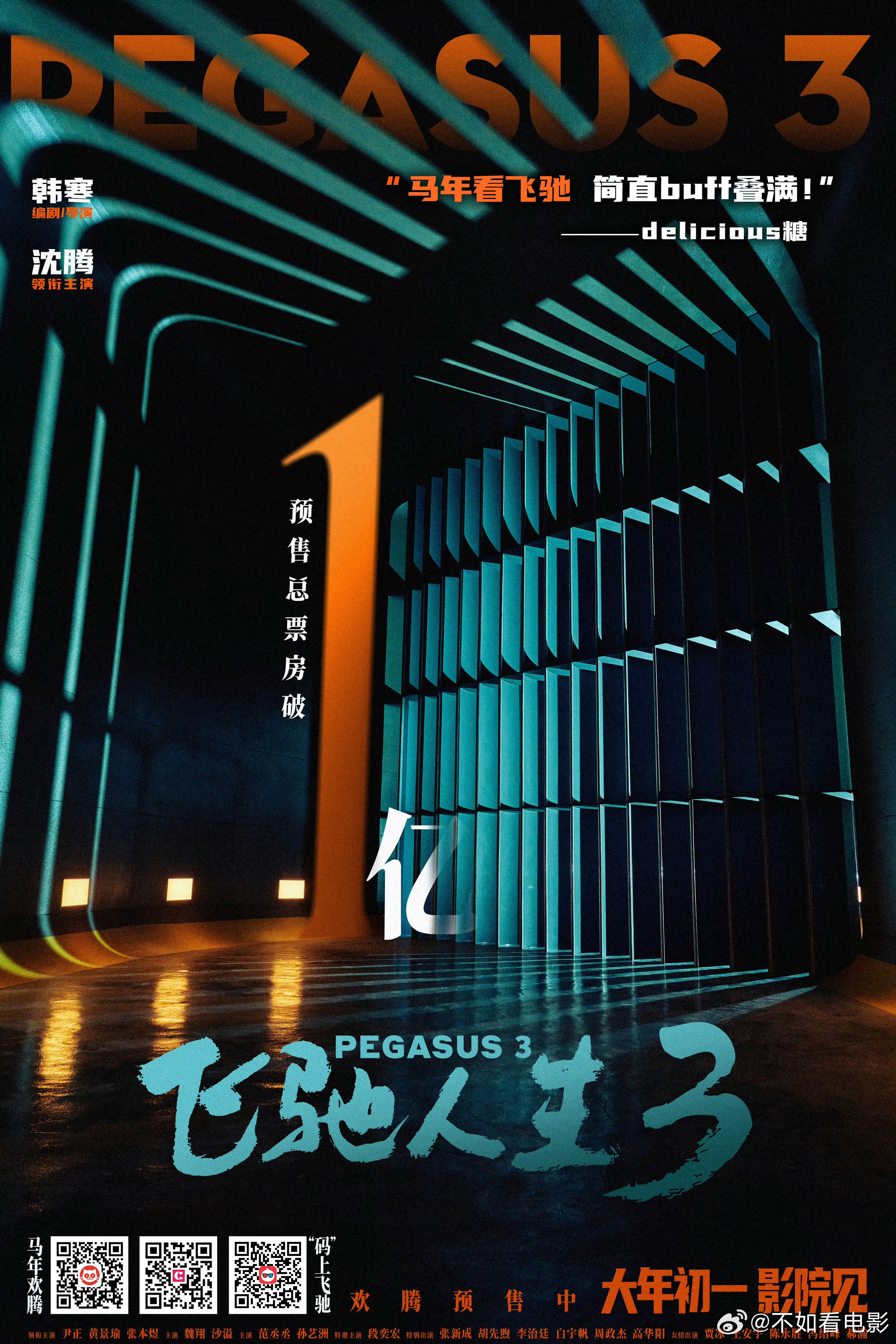 飞驰人生3预售票房破亿电影飞驰人生3 恭喜电影《飞驰人生3》预售总票房破1亿！ 