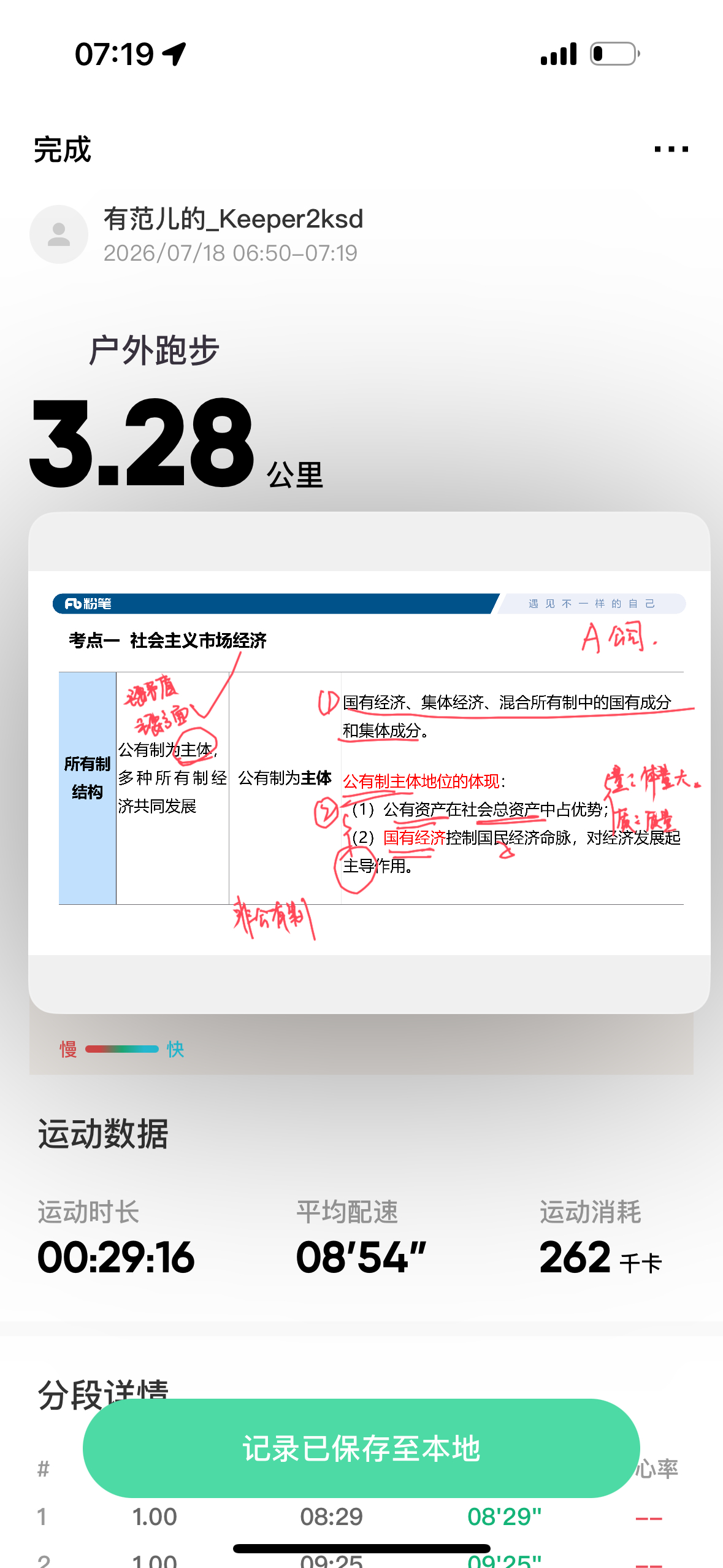 坚持运动打卡day2 