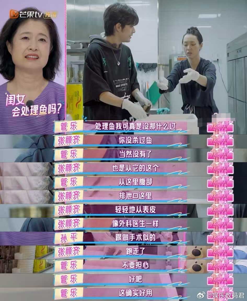 张颜齐管乐做饭前先做法我家那闺女 张颜齐管乐俩海鲜小白处理食材也太有梗了！心理建