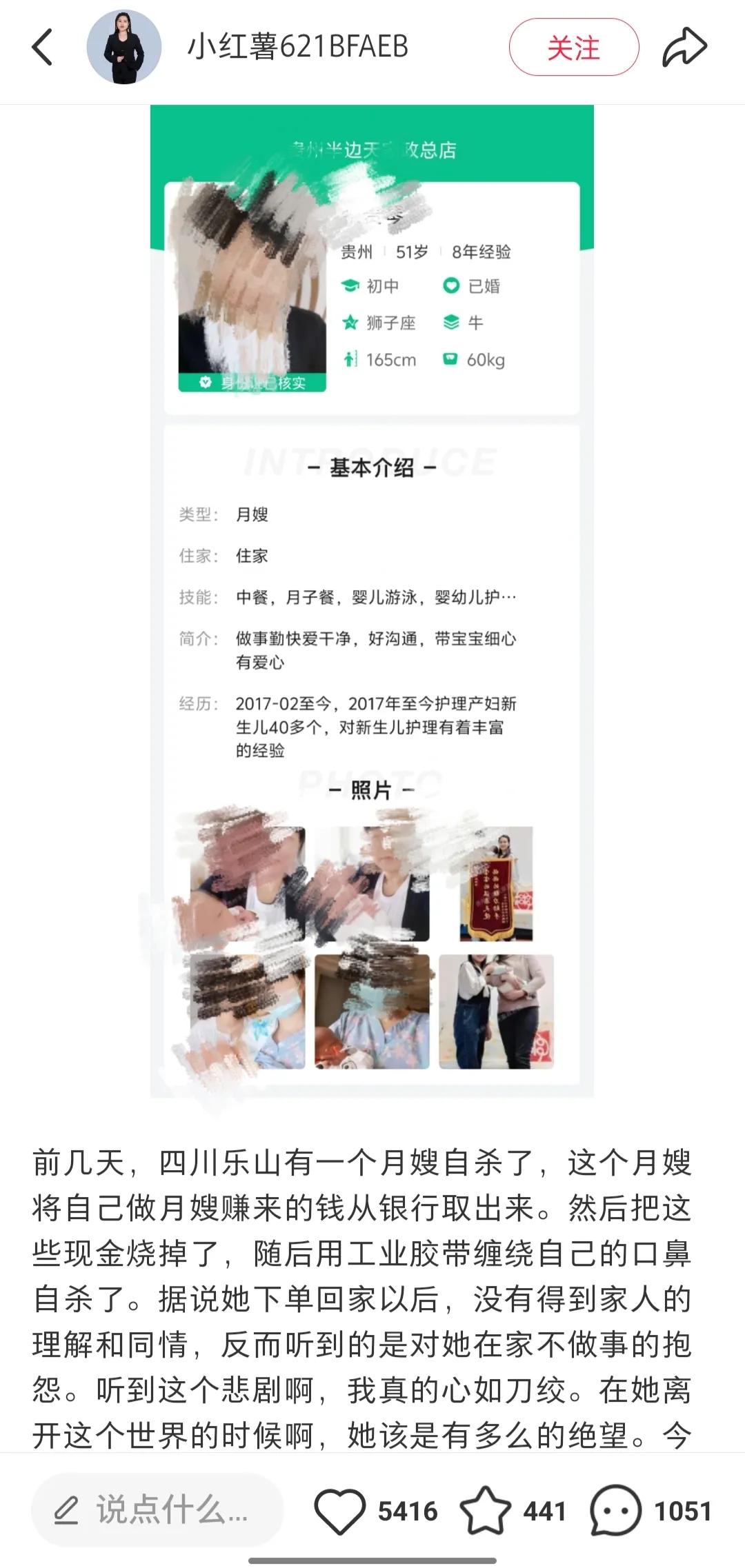 老实人只能以自毁的方式表达反抗。5月3日，四川乐山一位月嫂，取出银行里多年存的钱