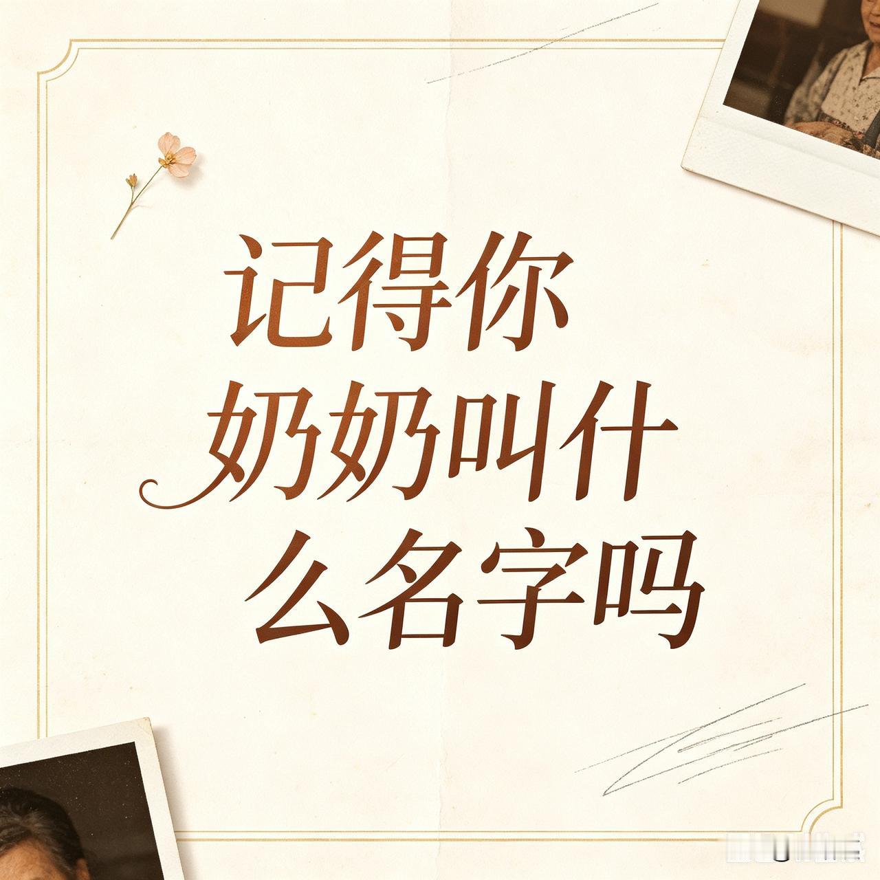 今天去爸妈家帮忙烧经祭祖，问我爸，今日祭的是谁？老爷子回答说搞不清，不知道是他爷