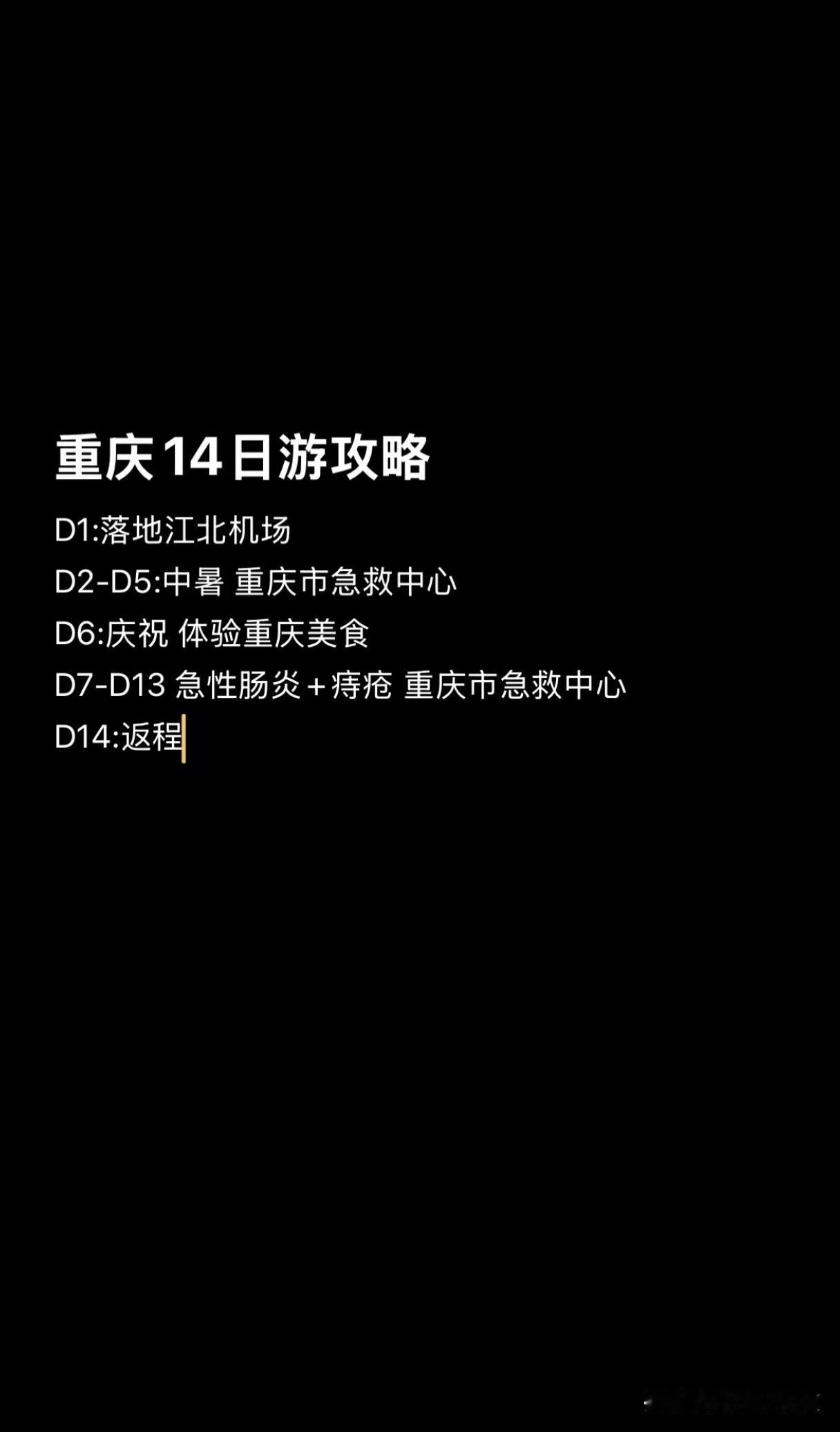 来个重庆的朋友，这是真的吗？