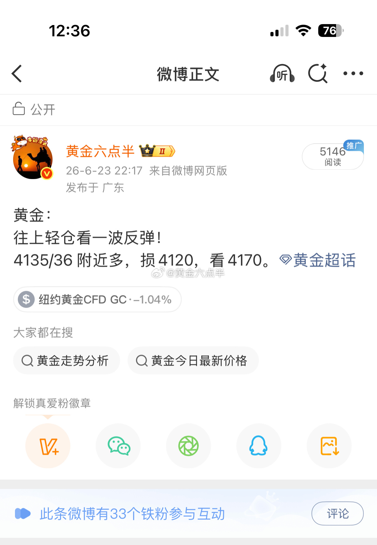 黄金4135多，42止盈空仓休息。黄金