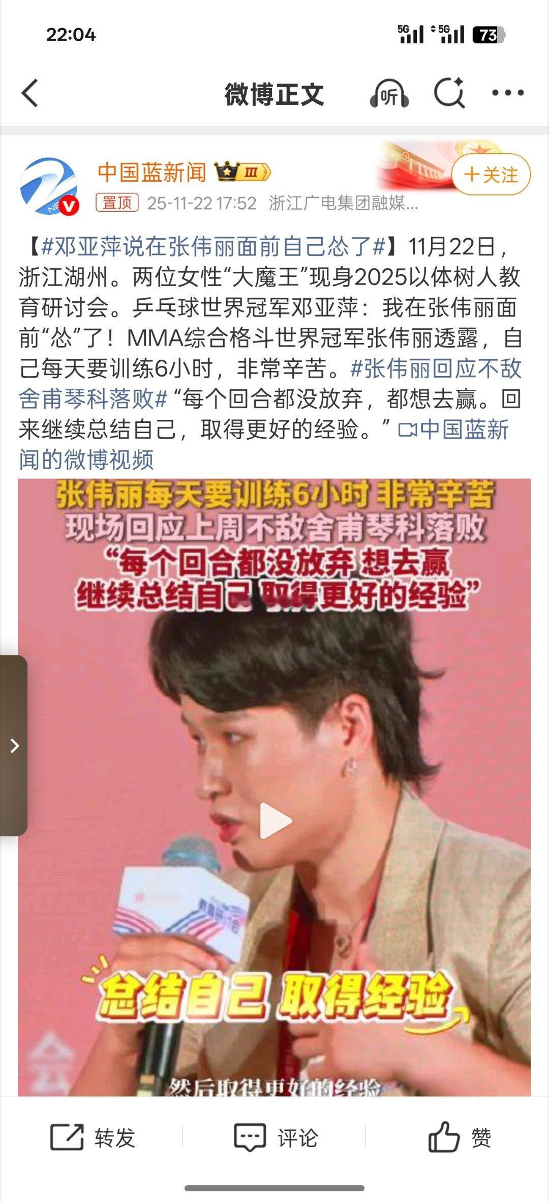 两人分别代表“战术智慧”与“搏击意志”，邓亚萍的调侃实为强者间的真诚对话。 