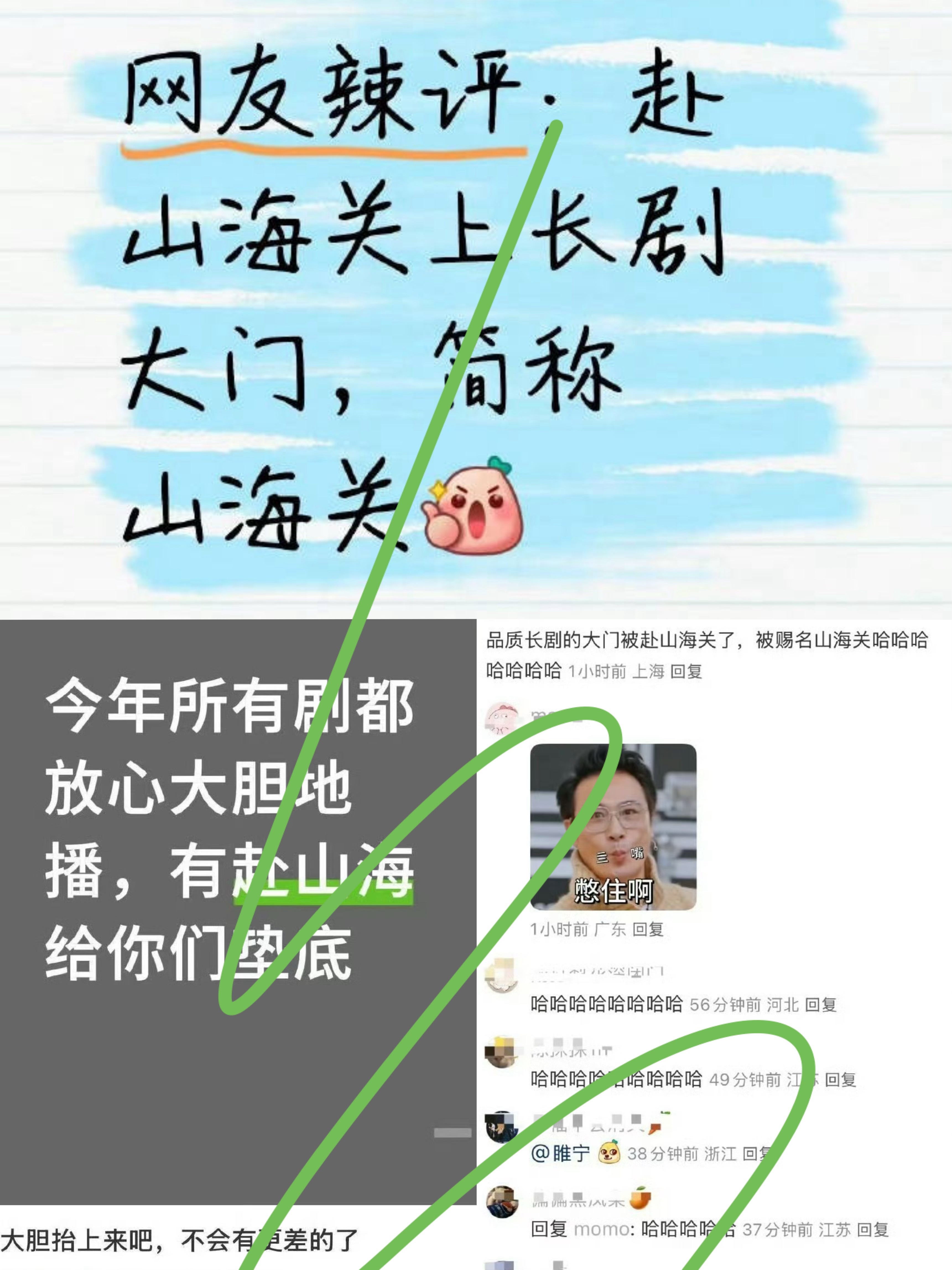 🍠🫘热评：《赴山海》成“山海关”：·长剧口碑又遭重创…[惊恐]·下沉市场，全