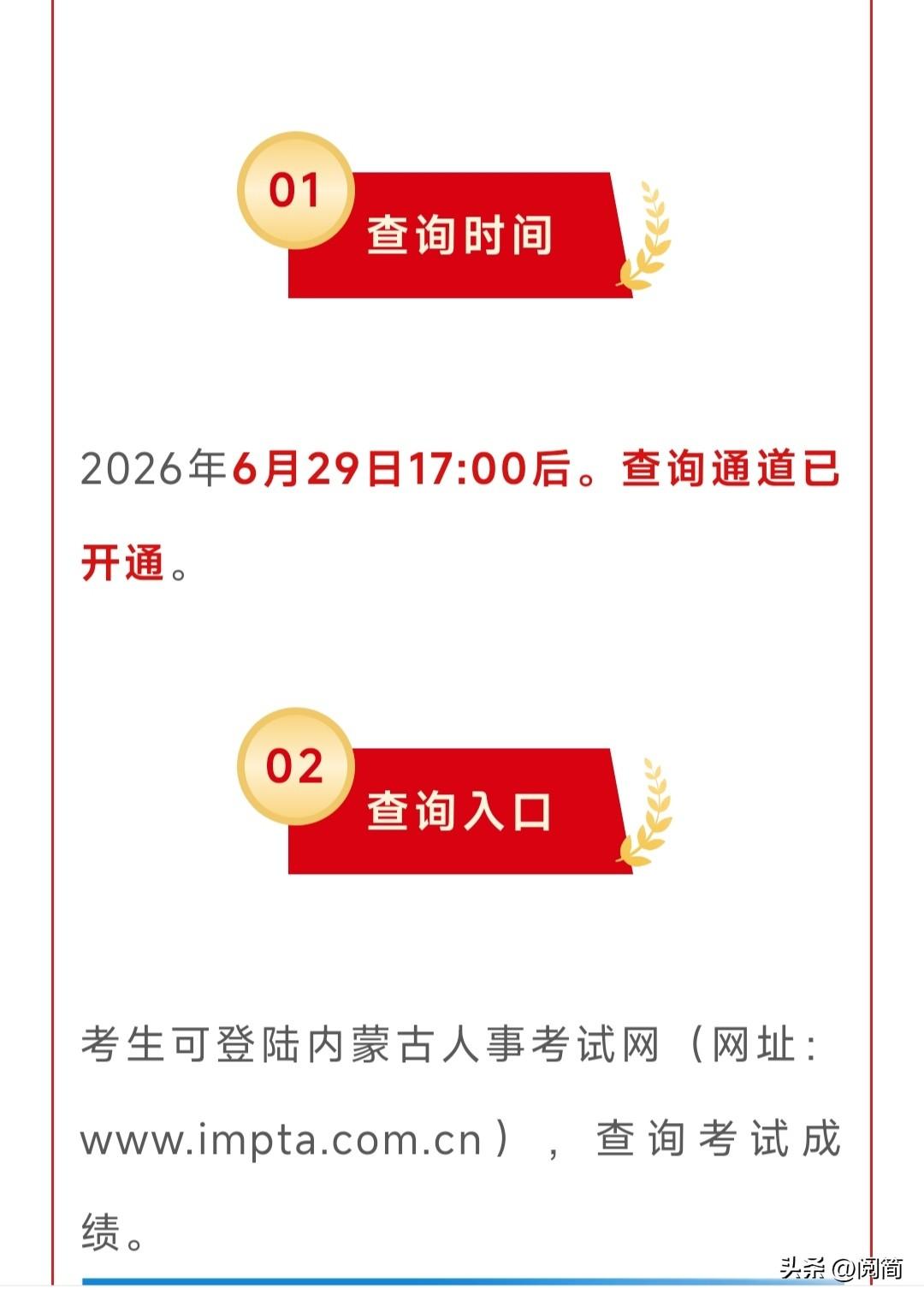 2026内蒙古三支一扶成绩查询