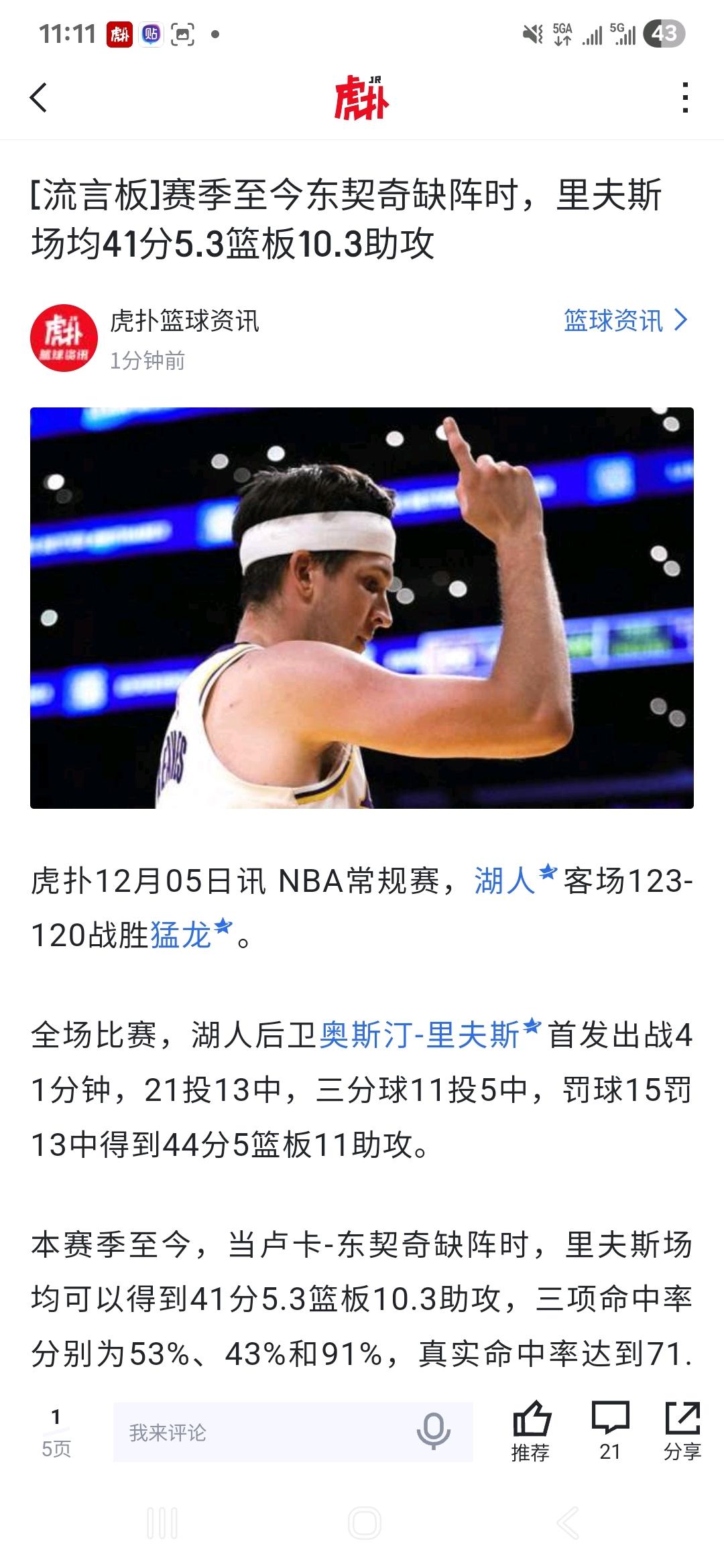 里夫斯太可怕了，东契奇缺阵，他直接场均41分。

话说湖人队史，27岁的年龄能有