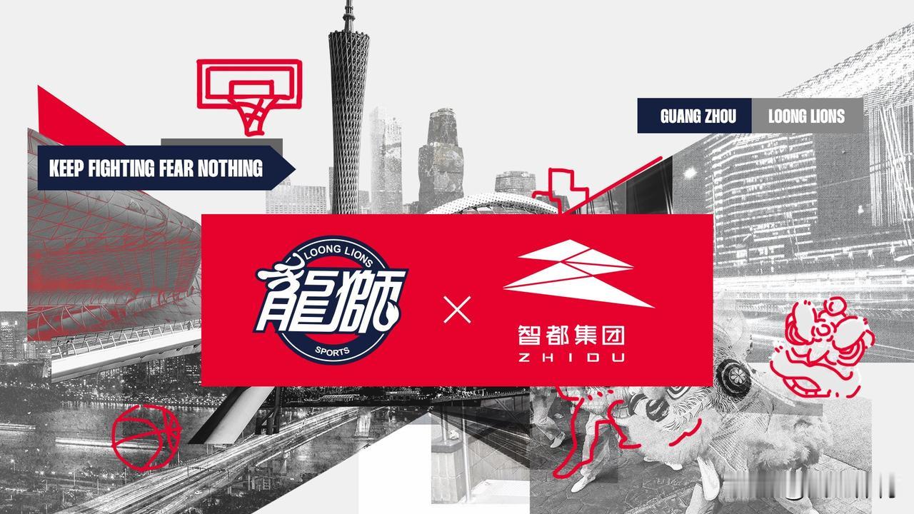 重磅官宣！CBA广州龙狮正式更名，新冠名商强势入驻！

就在9月24日，CBA广
