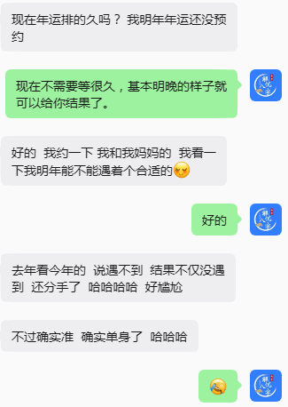 又是一位看过26年年运的粉丝来预约27年的年运。也感谢反馈！ ​​​