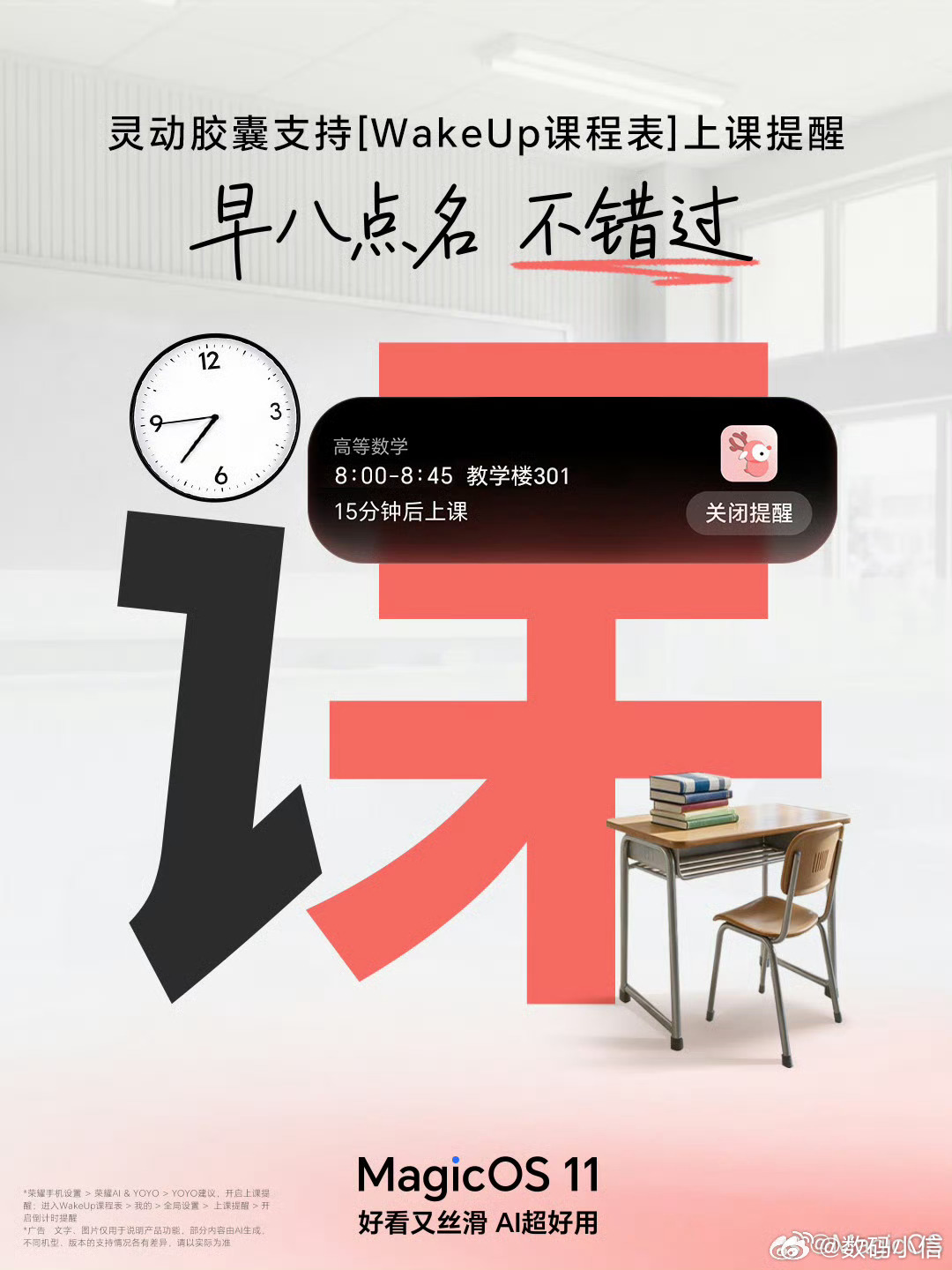 MagicOS月月新 荣耀灵动胶囊又上新啦！ 现在支持WakeUp课程表上课提醒