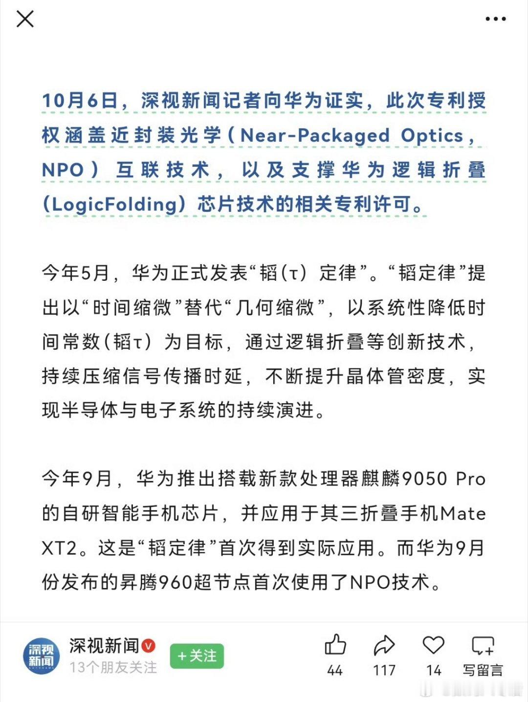 高通华为专利交叉授权协议 后来者总有机会 ​​​
