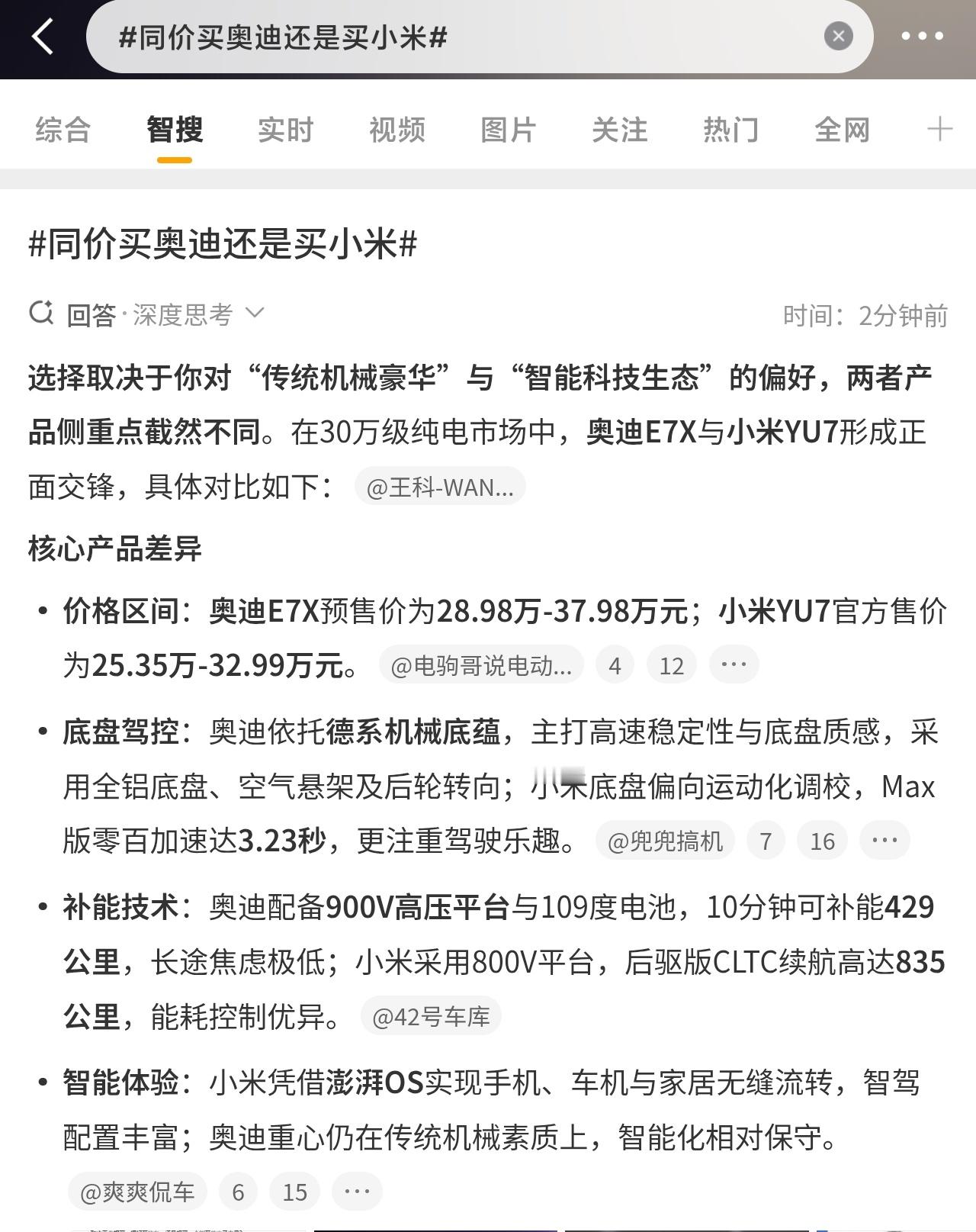 同价买奥迪还是买小米小米也是好起来了，传统豪华，对标小米，你买哪个？ 
